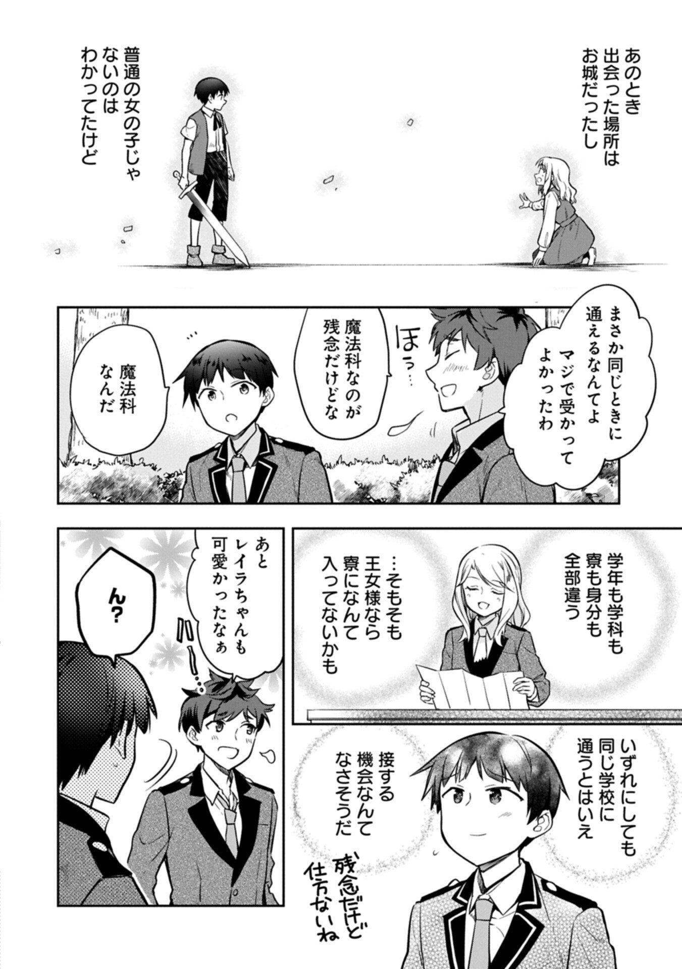 MUSHOKU NO EIYUU BETSU NI SKILL NANKA IRANAKATTA NDAGA - RAW Chap 55.2 - Pic 14