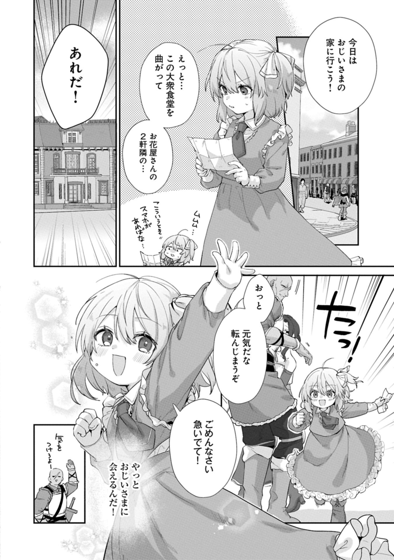 SEIJO NO KAGO WO FUTAGO NO IMOUTO NI UBAWARETA NODE TABI NI DEMASU ~YASASHII KAZOKU GA DEKIRU MADE~ RAW Chapter 6.1 page 14 - nihonkuni.com