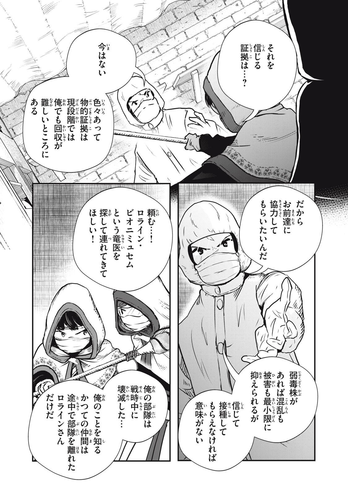 Read RYUUI NO LUCA Chapter 35.1 [High Quality / Full] - Page 14 - nicomanga.com