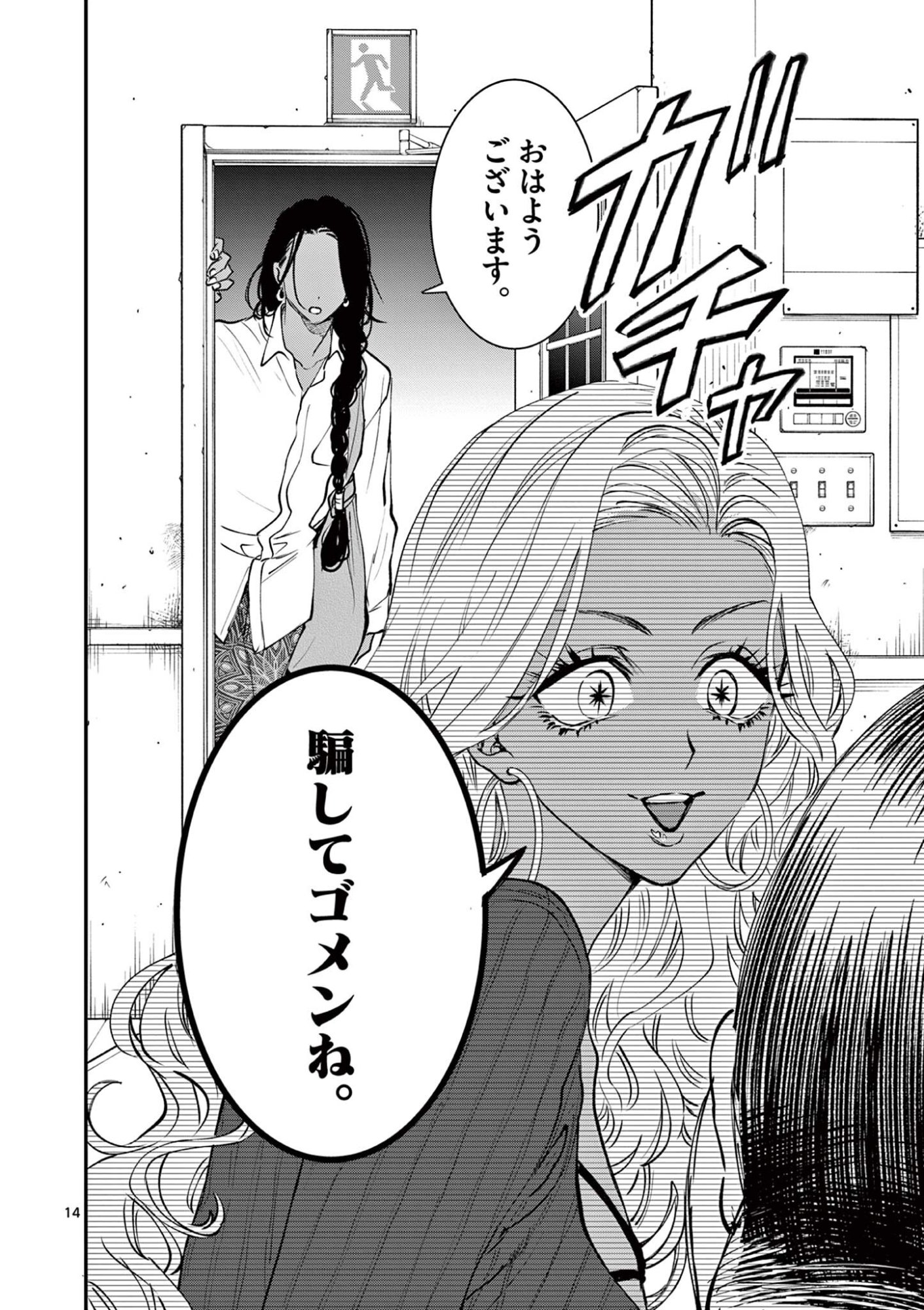 Read OJI TENSEI ~ AKUYAKU REIJOU NO KAREI NARU SEIKATSU ~ Chapter 30 [High Quality / Full] - Page 14 - nicomanga.net