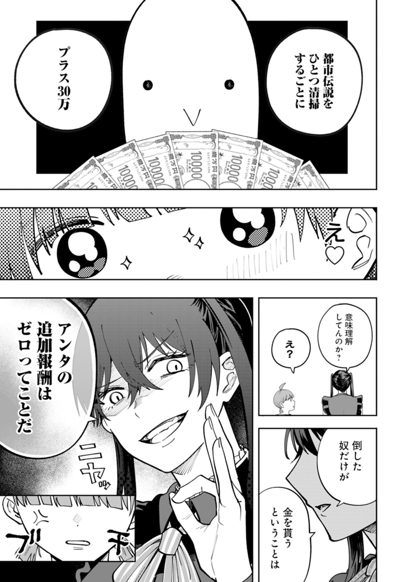 Read TOSHI DENSETSU SEISOUIN Chapter 3.1 [High Quality / Full] - Page 15 - nicomanga.net