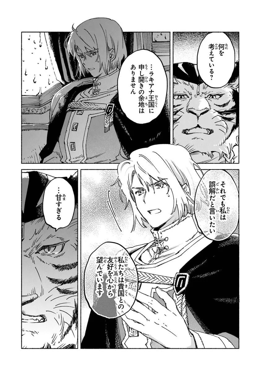 Read DAIJUKO TO UNICONIS NO OTOME Chapter 26.1 [High Quality / Full] - Page 15 - nicomanga.net