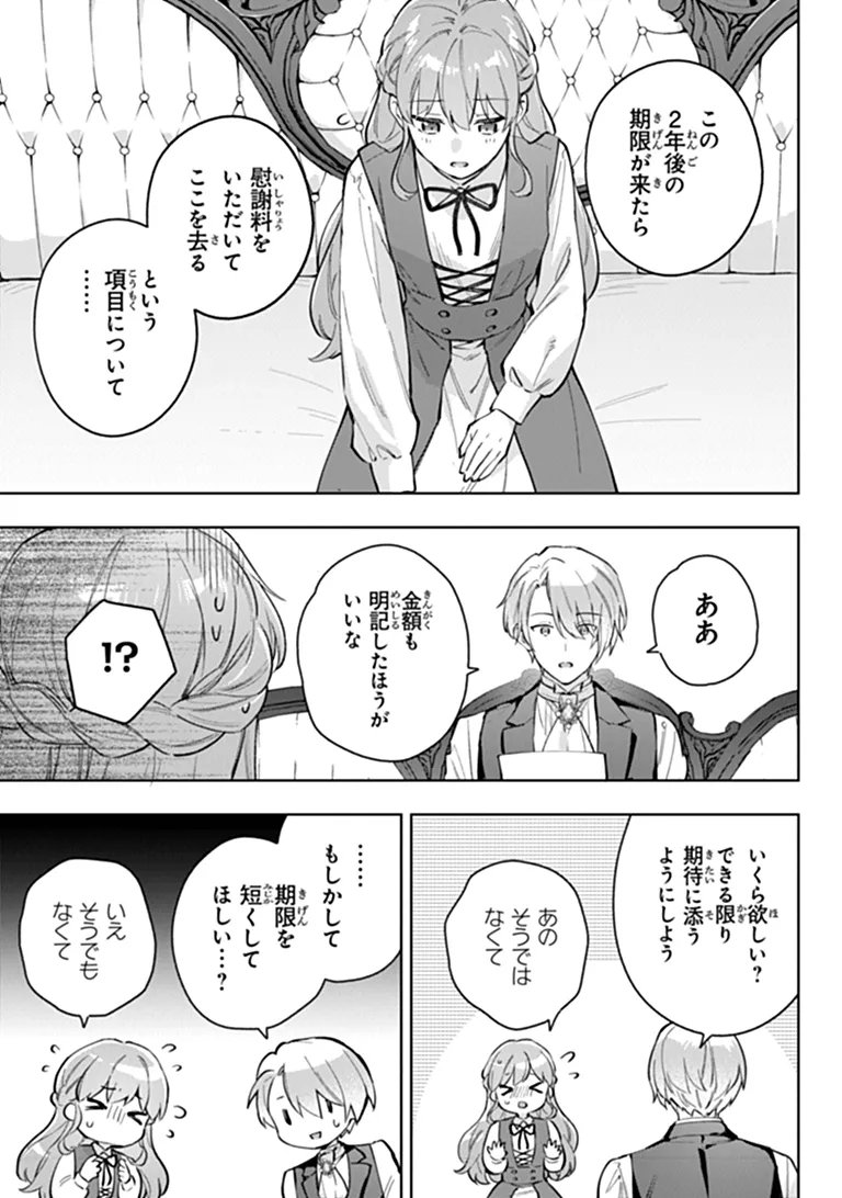 MUNOU SAIJO WA AKUJO NI NARITAI: GIMAI NO MIGAWARI DE TOTSUIDA REIJOU, KOUSHAKU-SAMA NO DEKIAI NI KIZUKANAI Chap 23 - Pic 15