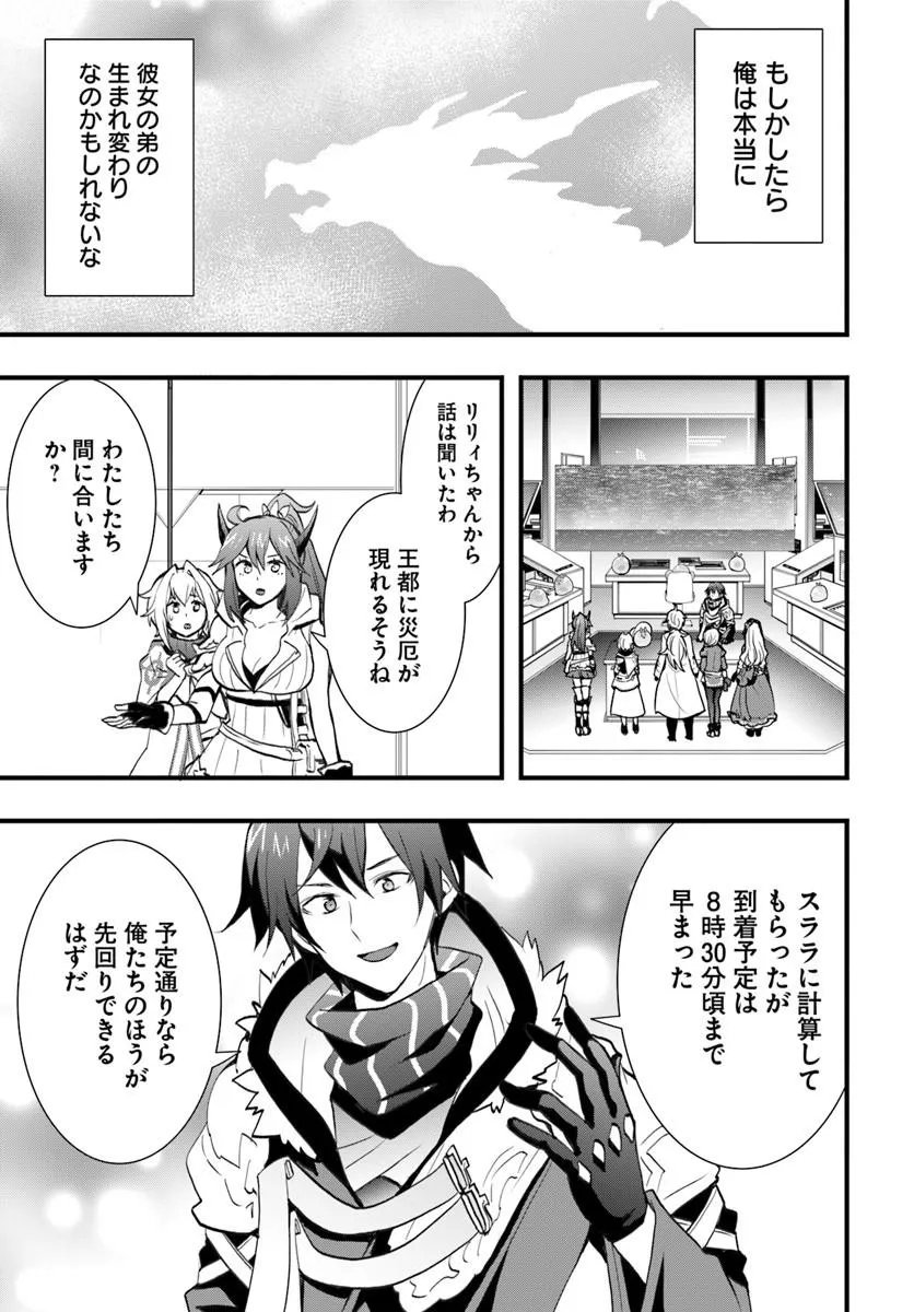 ISEKAI DE TE NI IRETA SEISAN SKILL WA SAIKYOU DATTA YOU DESU. (MANGA) - RAW Chapter 57 page 15 - nihonkuni.com