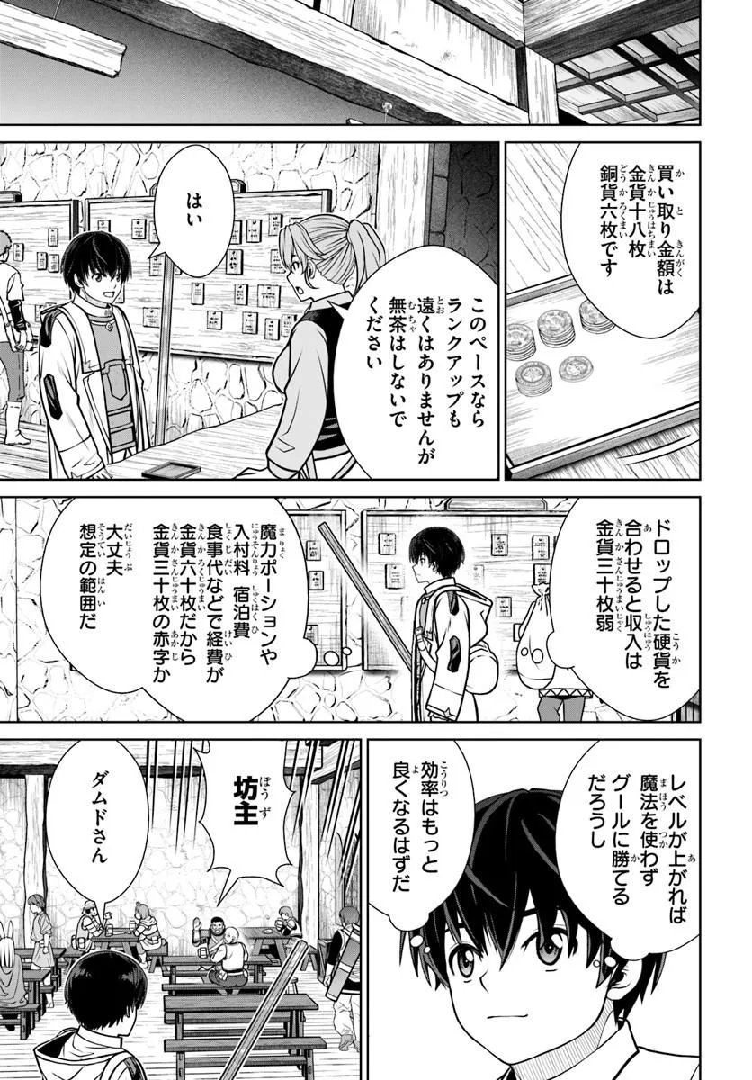 GOKUFURI KYOHI SHITE TESAGURI SUTATO! TOKU-KA SHINAI HIRA, NAKAMA TO WAKARETE TABI NI DERU (MANGA) - RAW Chap 72 - Pic 15