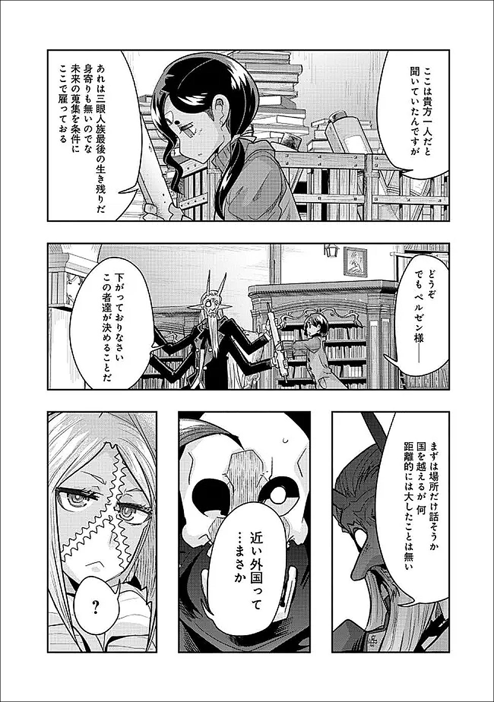 MUKASHI YUUSHA DE IMA WA HONE (MANGA) - RAW Chapter 151 page 15 - nihonkuni.com