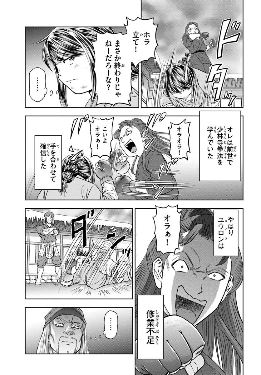FUSHI WO MOTOMERU MONO, KORE WO DOUSHI TO YOBU Chap 3.1 - Pic 15