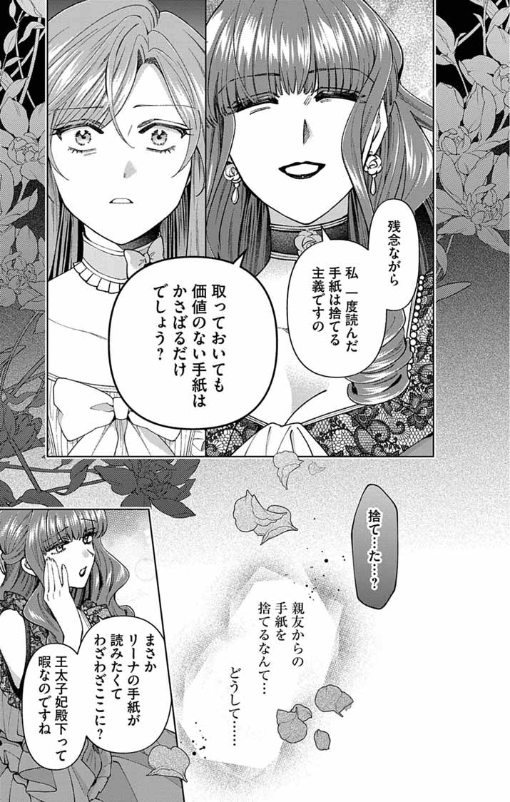 TSUIHOU REIJOU KARA NO TEGAMI ~KATSUTE AISHITE ITA MINASAMA E WATASHI NO KOTO NADO OWASURE DESU KA?~ Chapter 6 page 15 - nihonkuni.com