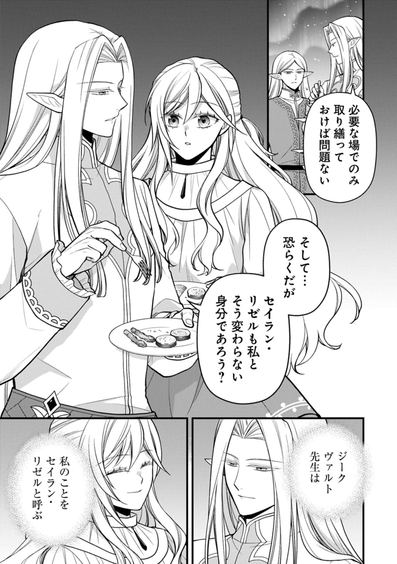 KONYAKU KAISHOU NOCHI, OHIKKOSHI. SEIRAN RIZERU NO KIMAMA DE YUUGA NA SEIKATSU. ~ SAISOKU KENBI NO TENSEI REIJOU WA ZENSEI CHIITO DE JIYUU WO MANKITSU SHIMASU ~ RAW Chapter 10.1 page 15 - nihonkuni.com