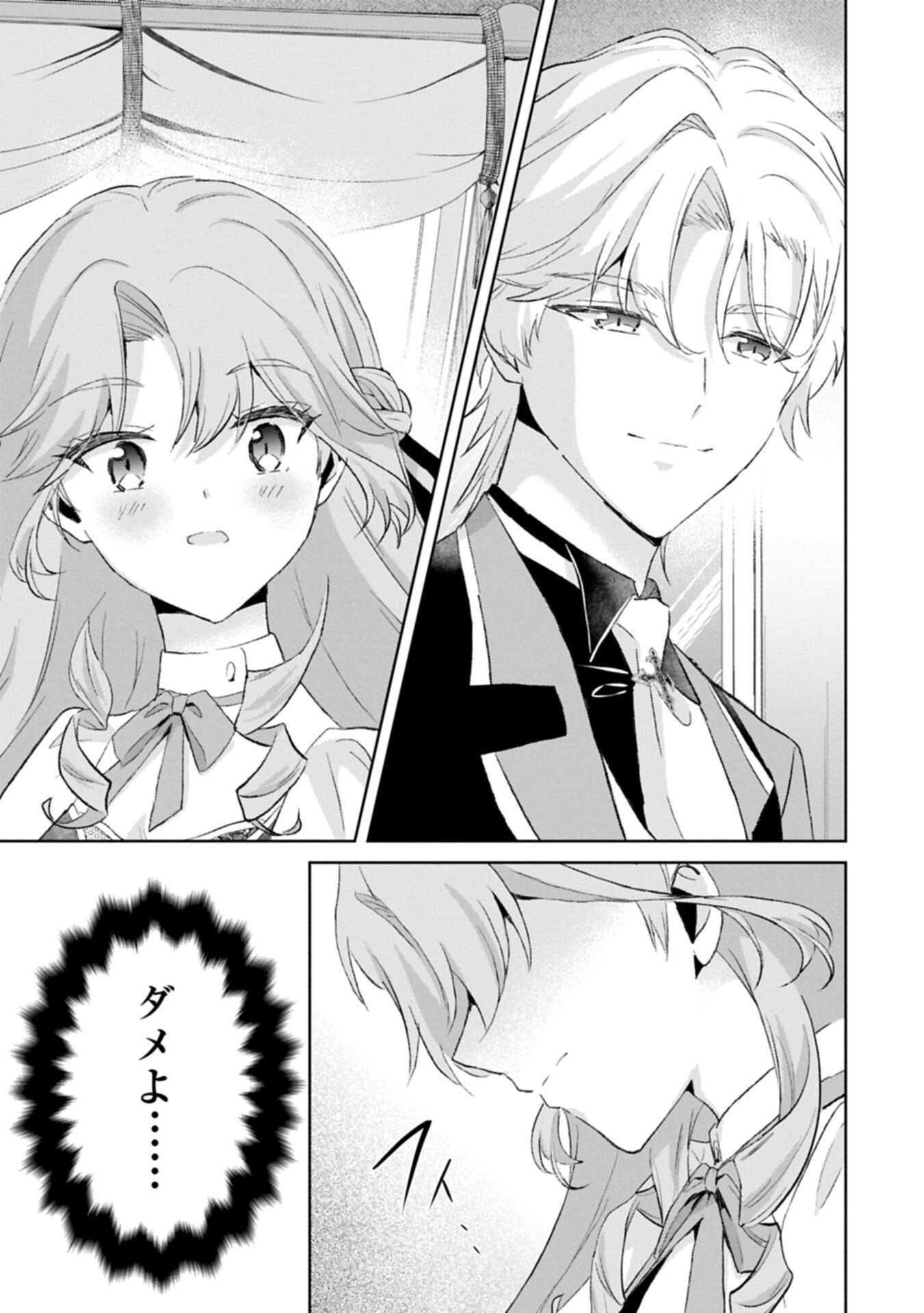 TENSEI REIJOU VIOLETTA NO NOUGYOU KAKUMEI BISHOKU TANKYUU TO RYOUCHI KAIKAKU NI HAGEMUNDEITARA, KOORI NO KOUSHAKU-SAMA NI DEKIAI SARETEIMASHITA? Chapter 13.2 page 15 - nihonkuni.com