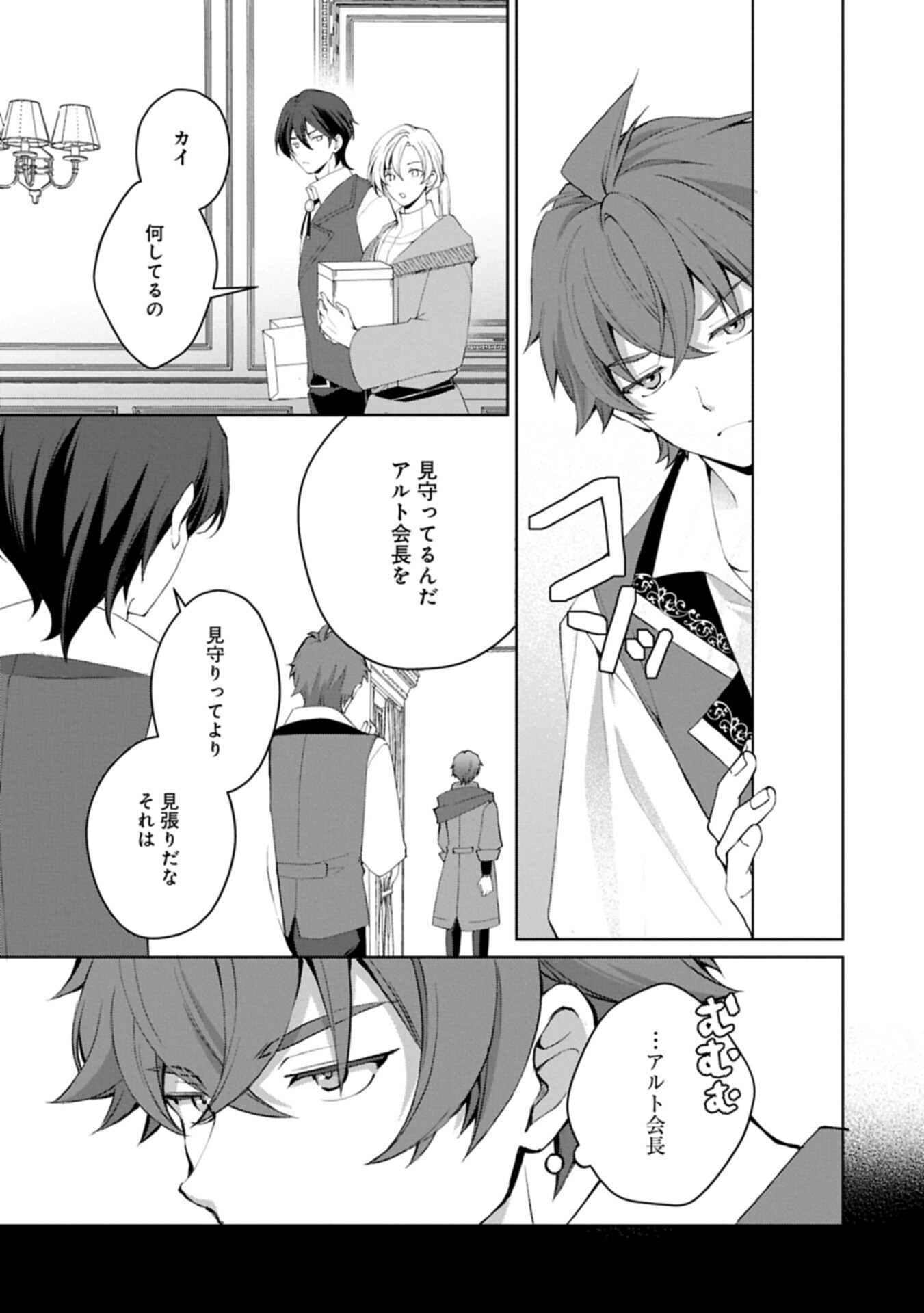 TENSEI SHIMASHITA, SARANA KINJE DESU. GOKIGENYOU. KON’YAKU HAKI SARETA NO DE INAKA DE KIMAMA NI KURASHITAI TO OMOIMASU Chapter 19.1 page 15 - nihonkuni.com