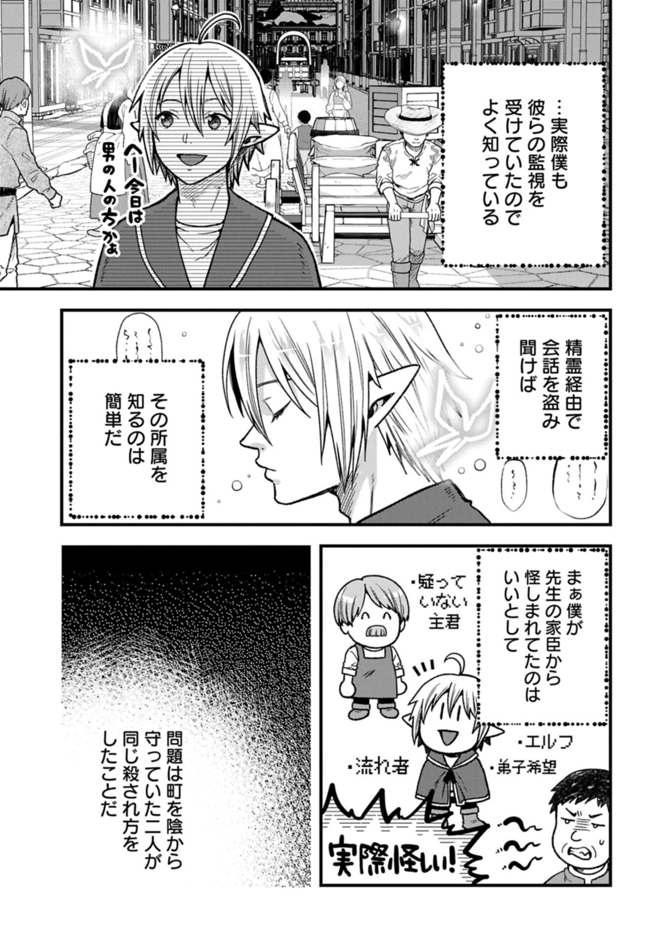 TENSEI SHITE HIGH ELF NI NARIMASHITAGA, SLOW LIFE WA 120-NEN DE AKIMASHITA Chap 50.1 - Pic 15