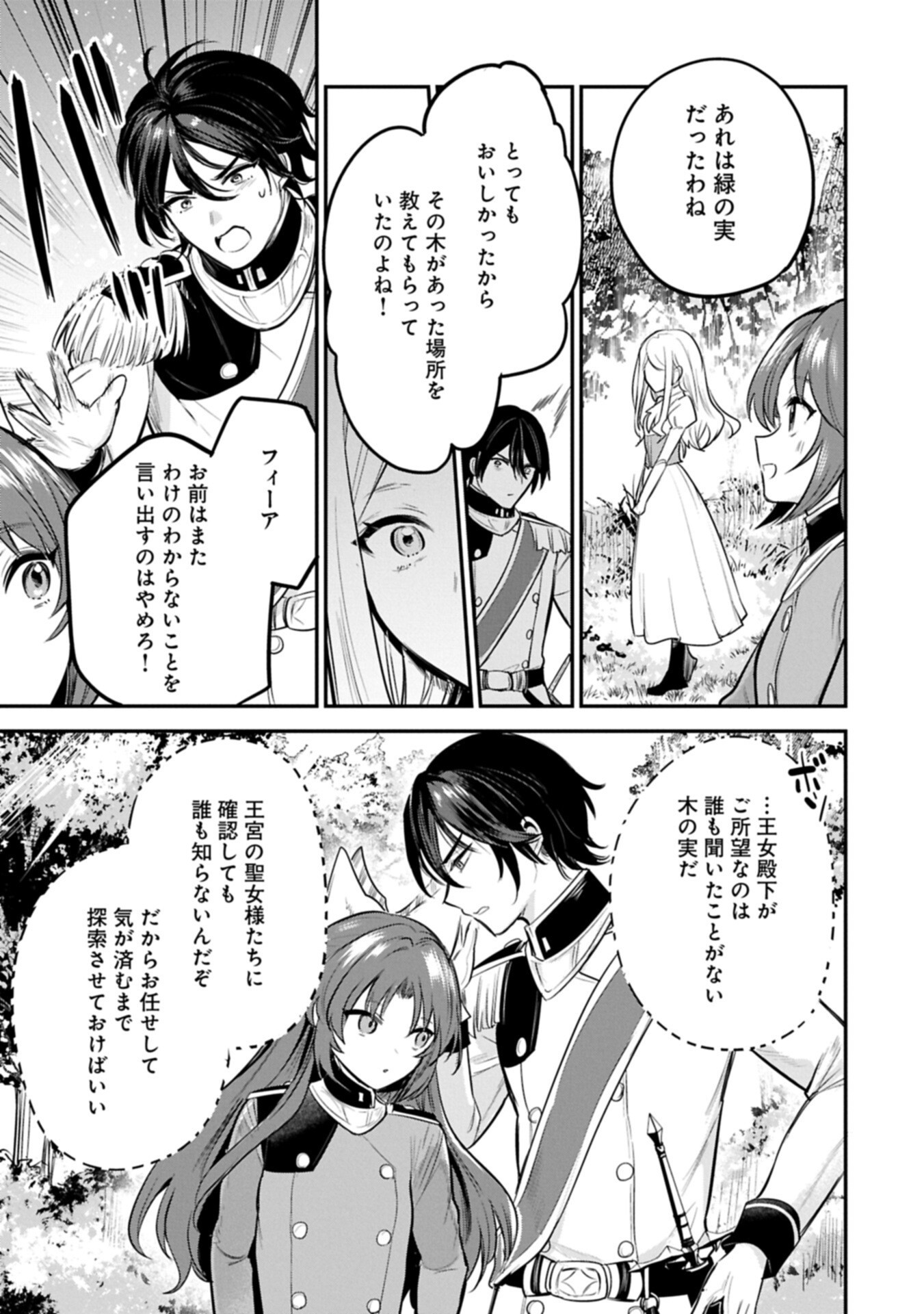 TENSHOU SHITA DAI SEIJO WA, SEIJO DE ARU KOTO O HITA KAKUSU (MANGA) - RAW Chapter 63.3 page 15 - nihonkuni.com