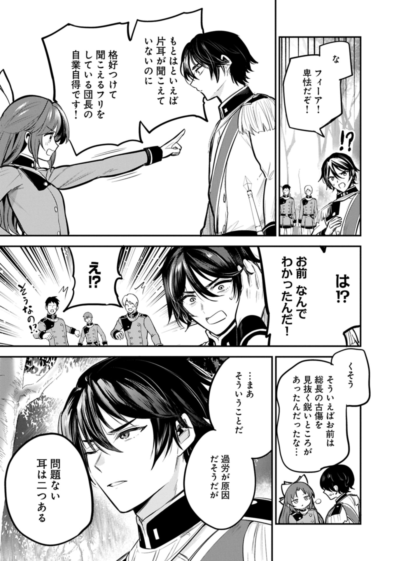 TENSHOU SHITA DAI SEIJO WA, SEIJO DE ARU KOTO O HITA KAKUSU (MANGA) - RAW Chapter 63.4 page 15 - nihonkuni.com