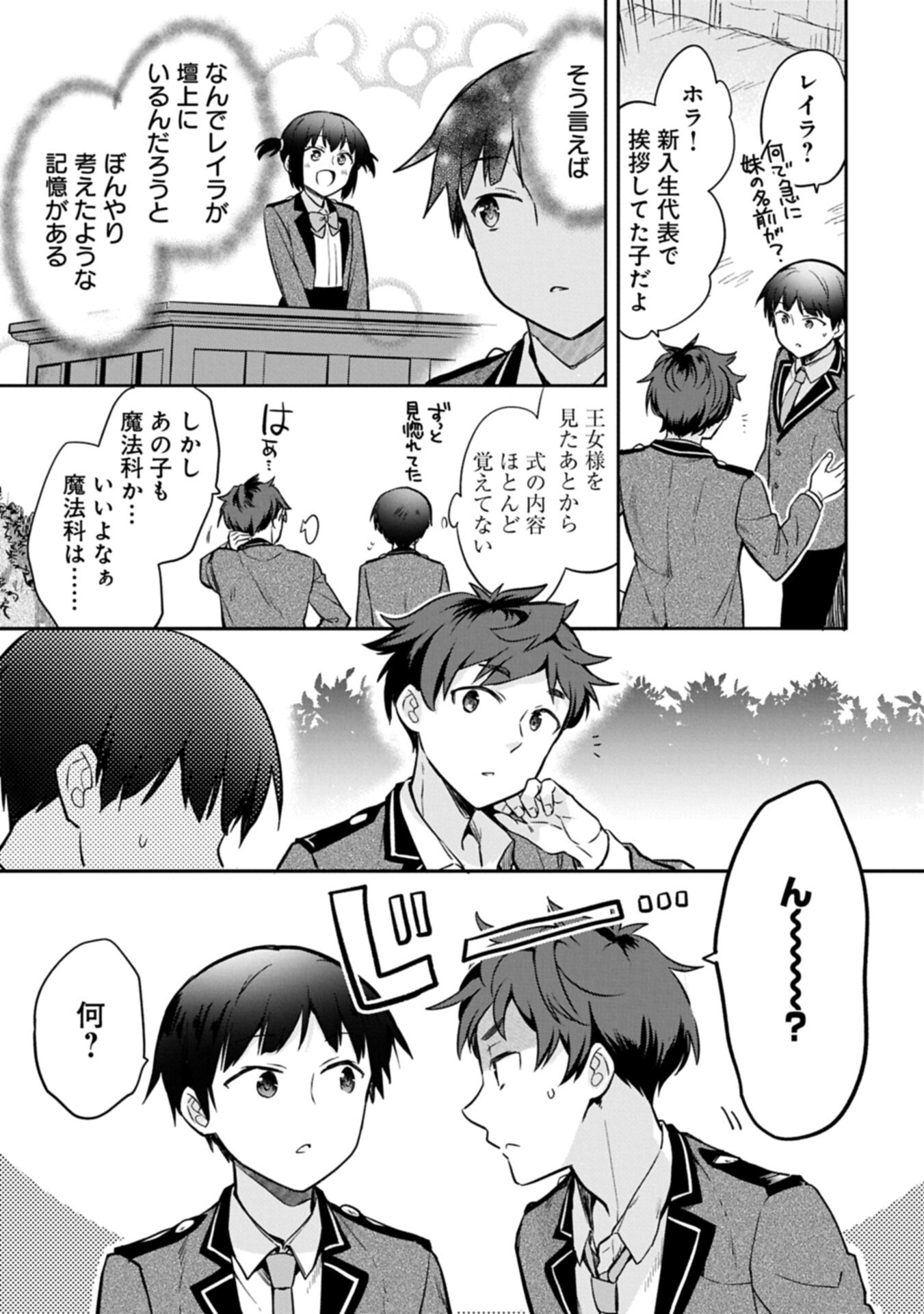 MUSHOKU NO EIYUU BETSU NI SKILL NANKA IRANAKATTA NDAGA - RAW Chap 55.2 - Pic 15