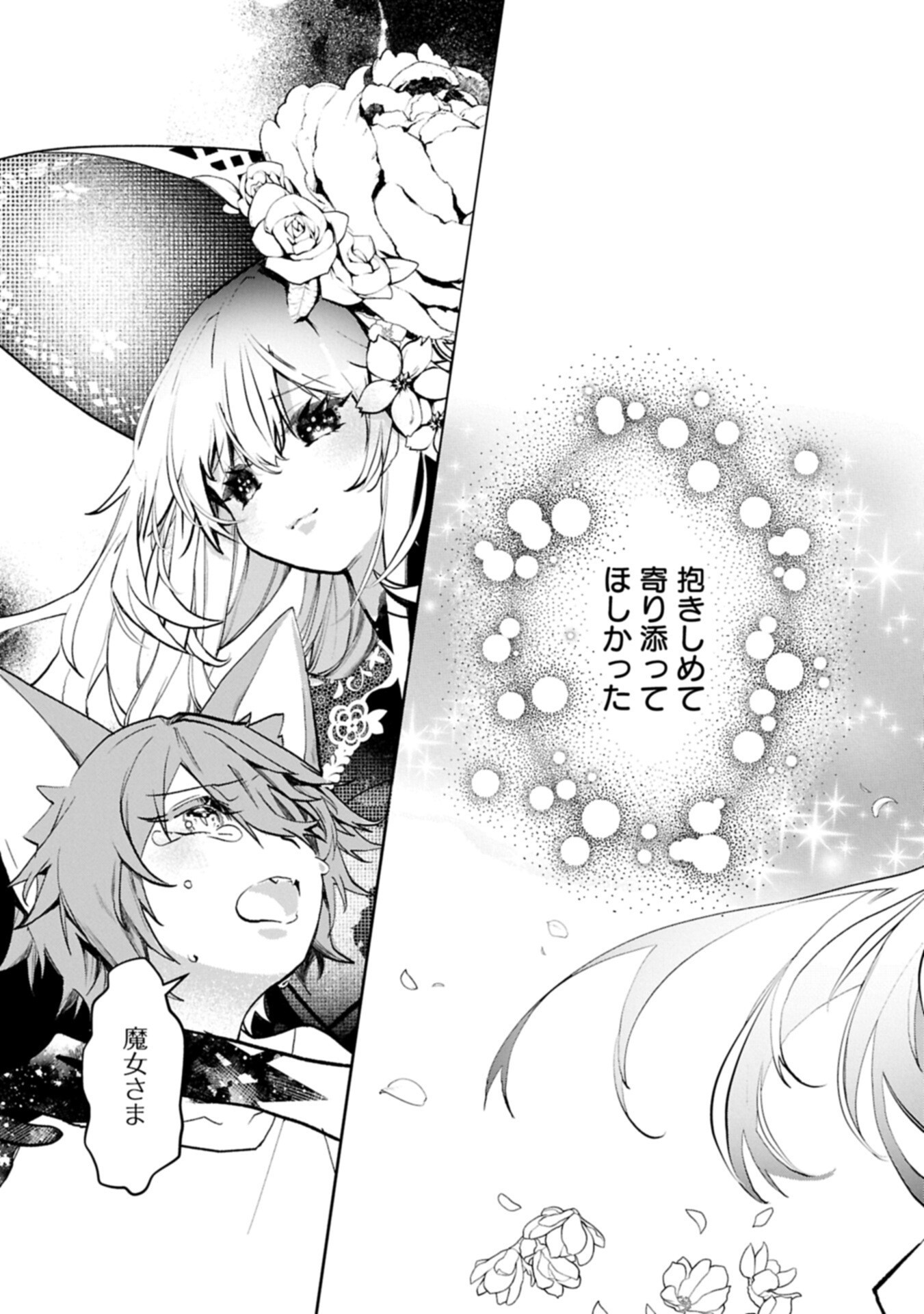 MAMONO (MANDRAGORA) TTE BARETARA TOUBATSU DESU KA?: HANA NO MAJO NO HOHOEMI WA KANCHIGAI NO TANE WO MAKU Chapter 3.2 page 15 - nihonkuni.com
