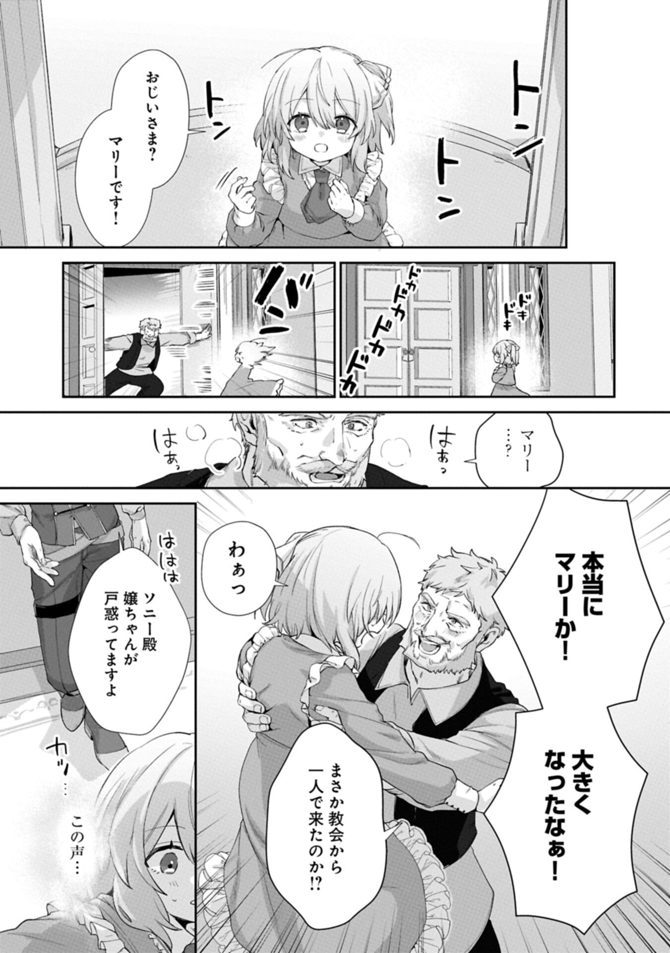 SEIJO NO KAGO WO FUTAGO NO IMOUTO NI UBAWARETA NODE TABI NI DEMASU ~YASASHII KAZOKU GA DEKIRU MADE~ RAW Chapter 6.1 page 15 - nihonkuni.com