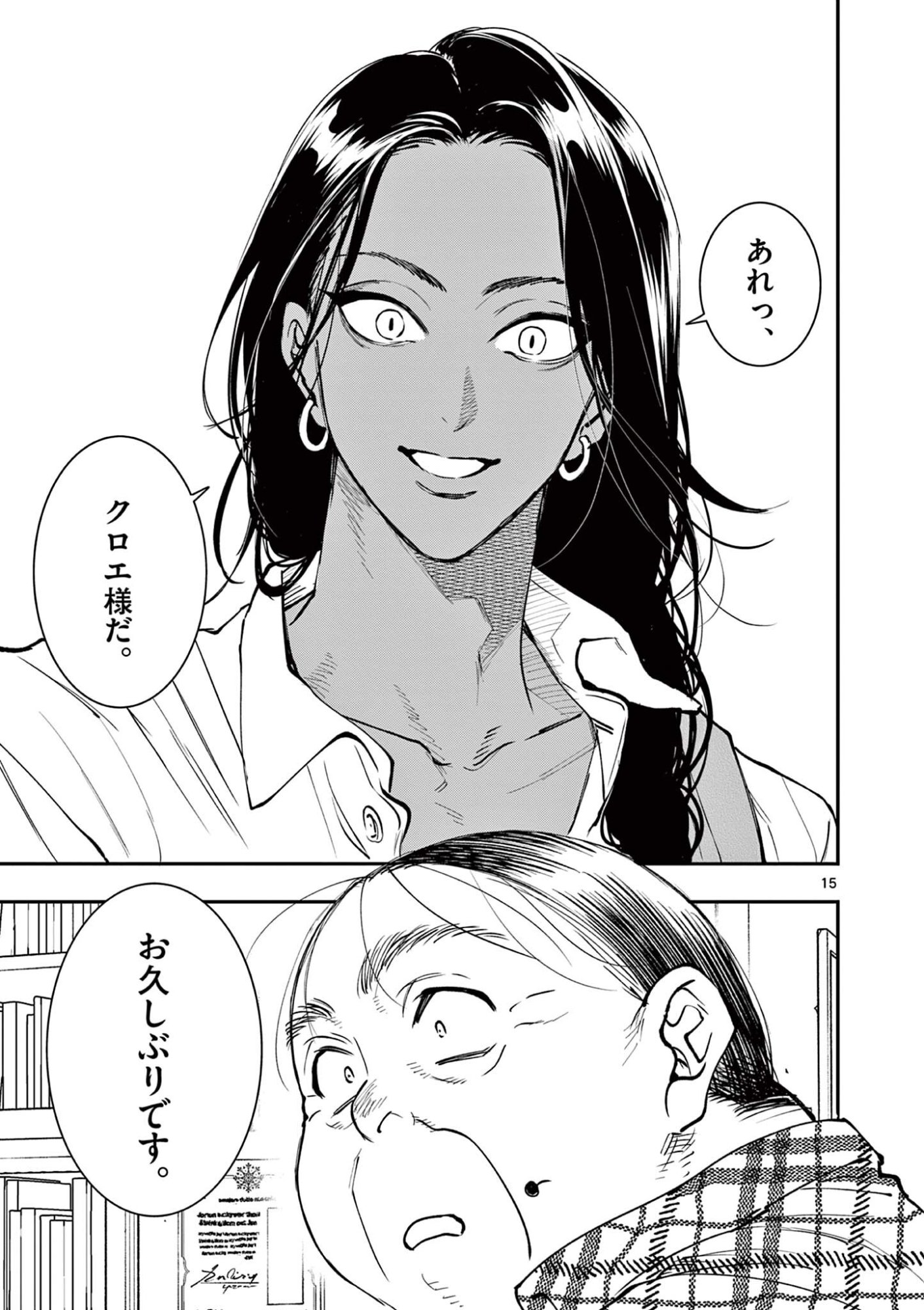 Read OJI TENSEI ~ AKUYAKU REIJOU NO KAREI NARU SEIKATSU ~ Chapter 30 [High Quality / Full] - Page 15 - nicomanga.net