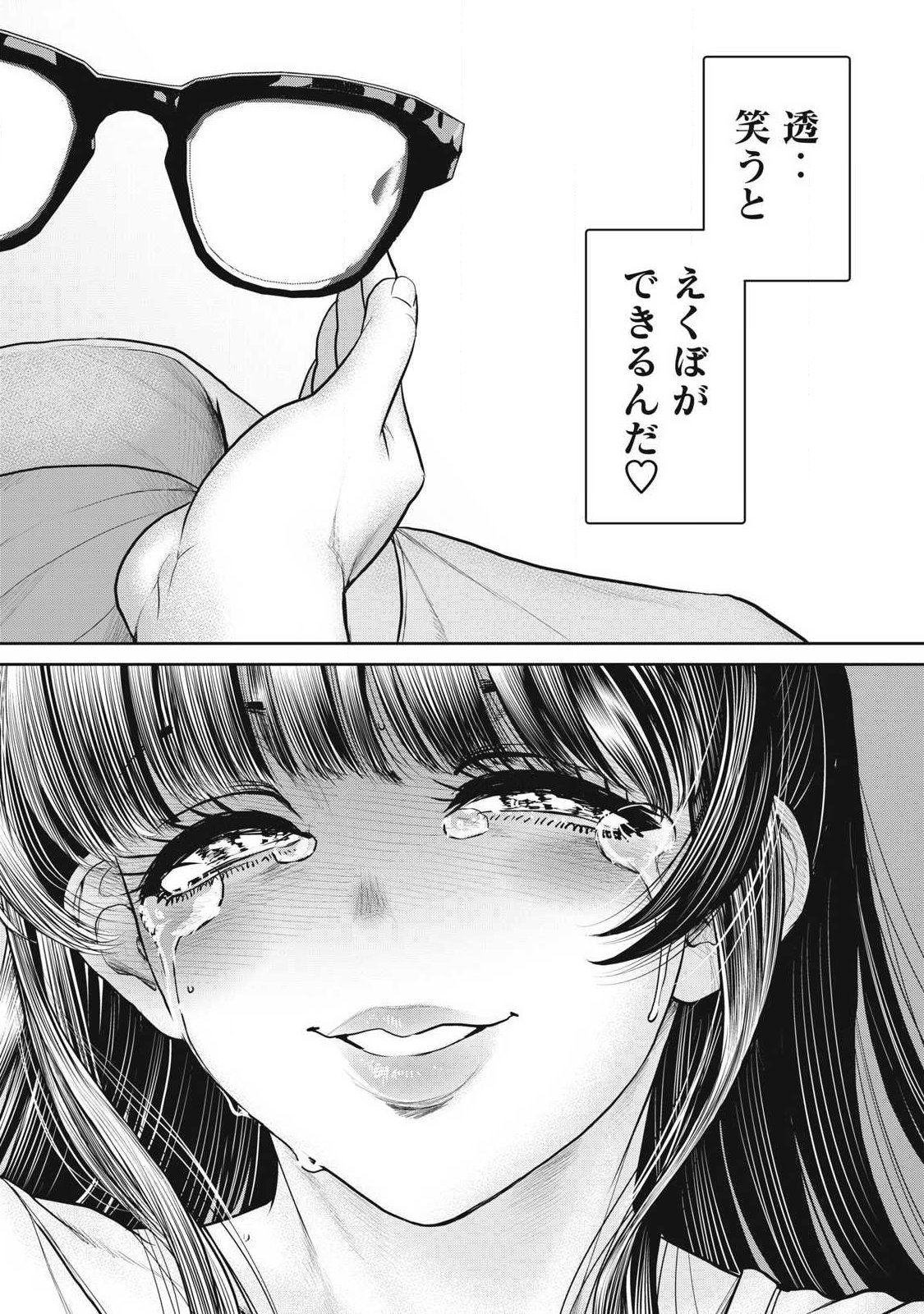 OMAE NO HYOUJOU WO TASHIKAMETAI Chapter 18 page 16 - nihonkuni.com