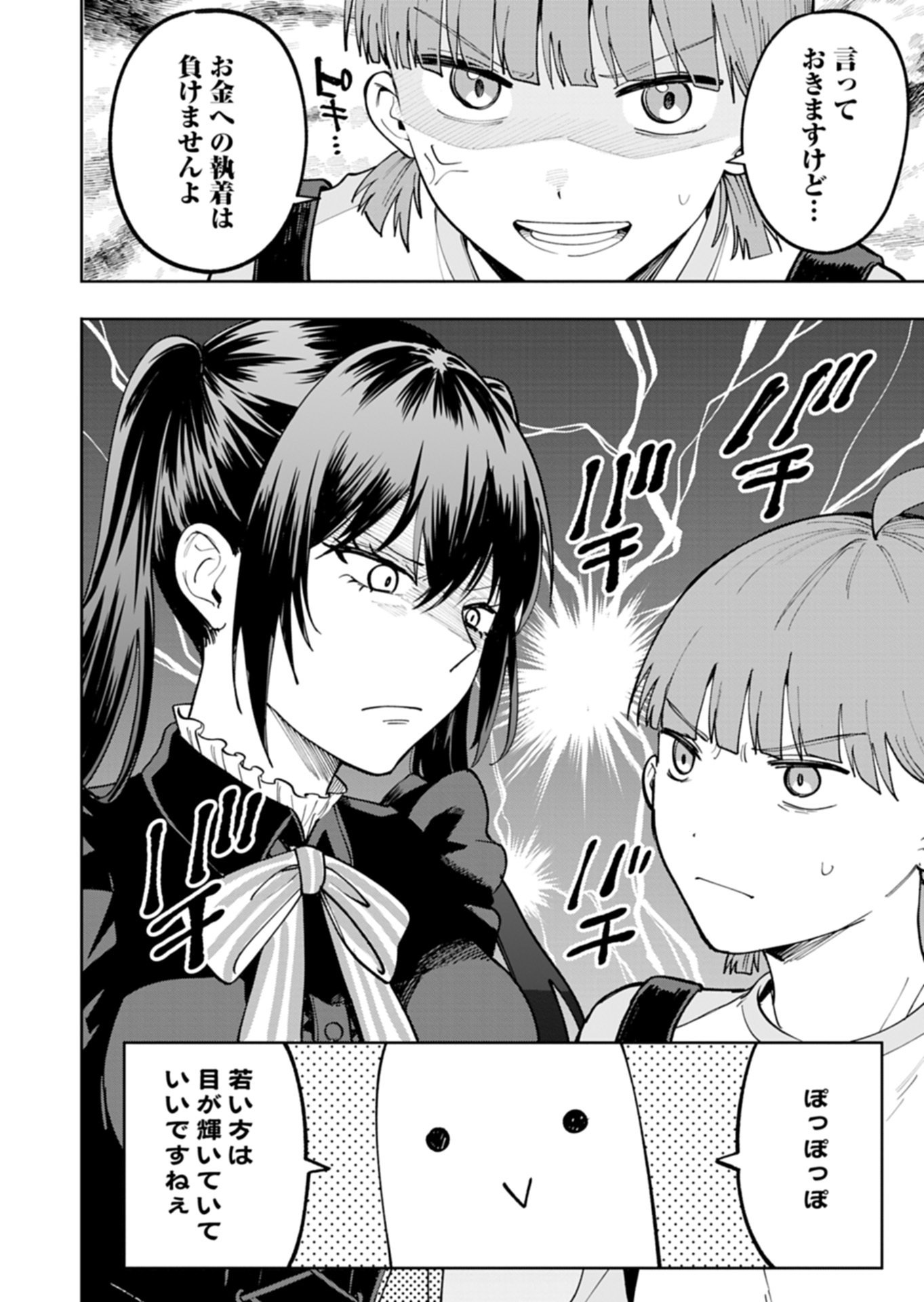 Read TOSHI DENSETSU SEISOUIN Chapter 3.1 [High Quality / Full] - Page 16 - nicomanga.net