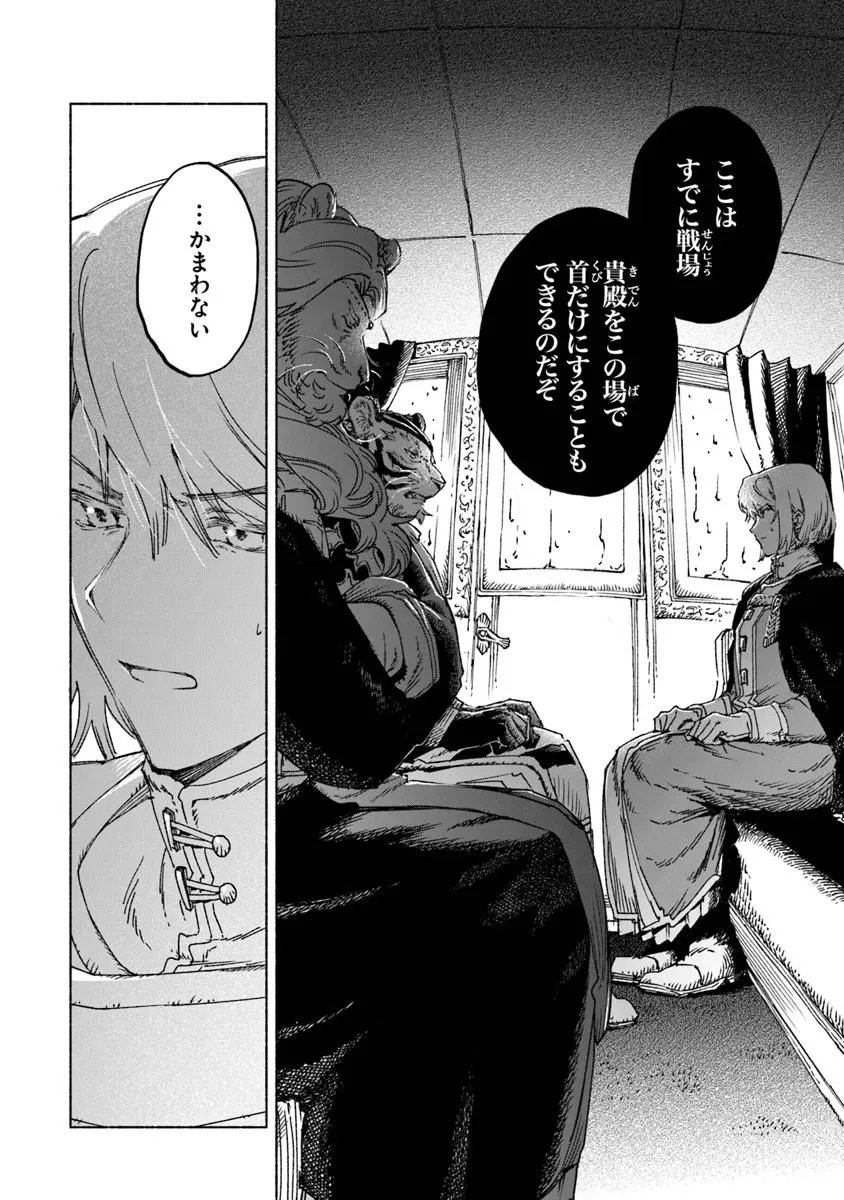 Read DAIJUKO TO UNICONIS NO OTOME Chapter 26.1 [High Quality / Full] - Page 16 - nicomanga.net