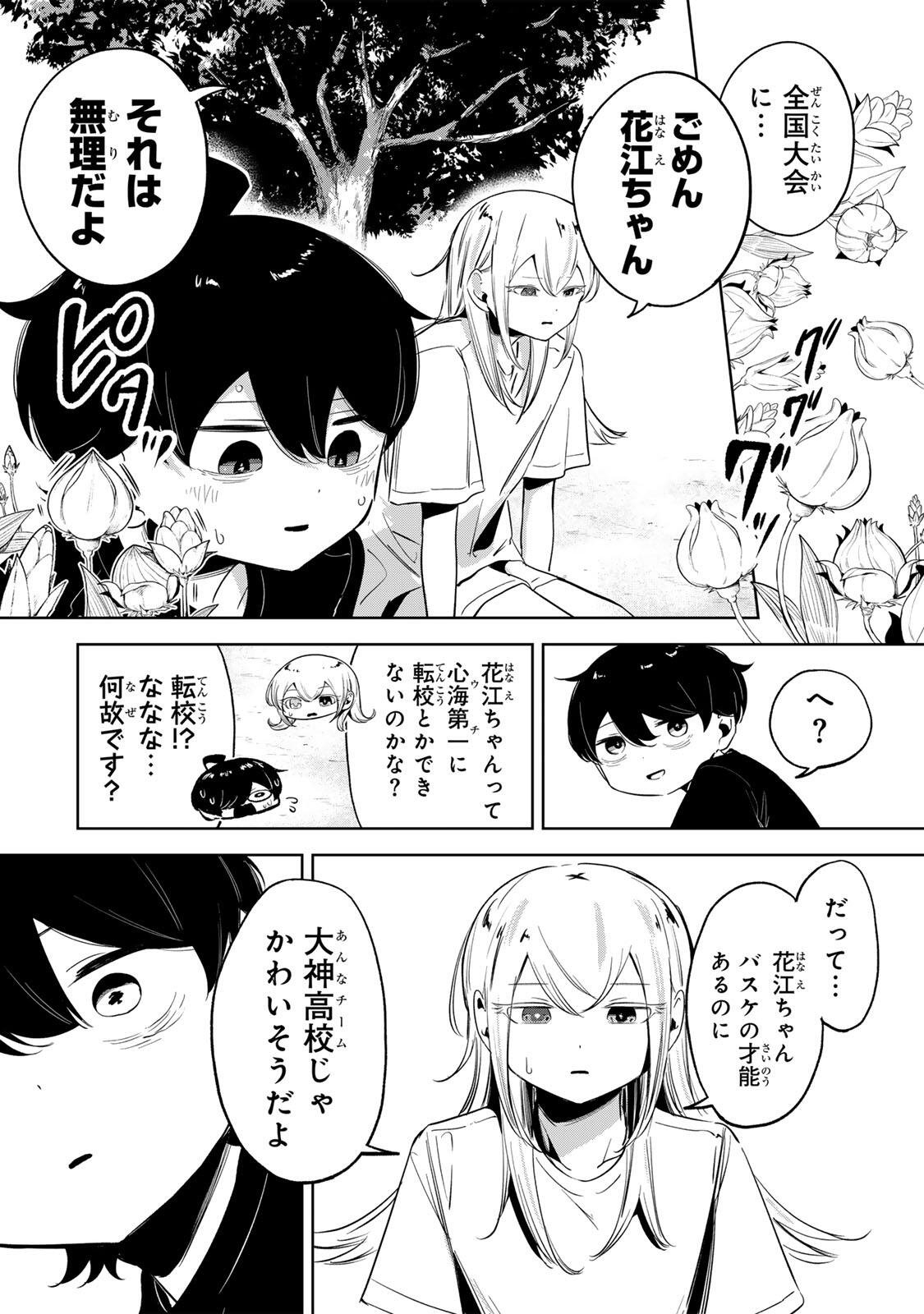 Read HANABASU: KOKEISHI HANAE NO BASUKE RON Chapter 57 [High Quality / Full] - Page 16 - nicomanga.net