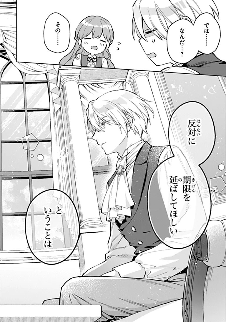 MUNOU SAIJO WA AKUJO NI NARITAI: GIMAI NO MIGAWARI DE TOTSUIDA REIJOU, KOUSHAKU-SAMA NO DEKIAI NI KIZUKANAI Chap 23 - Pic 16