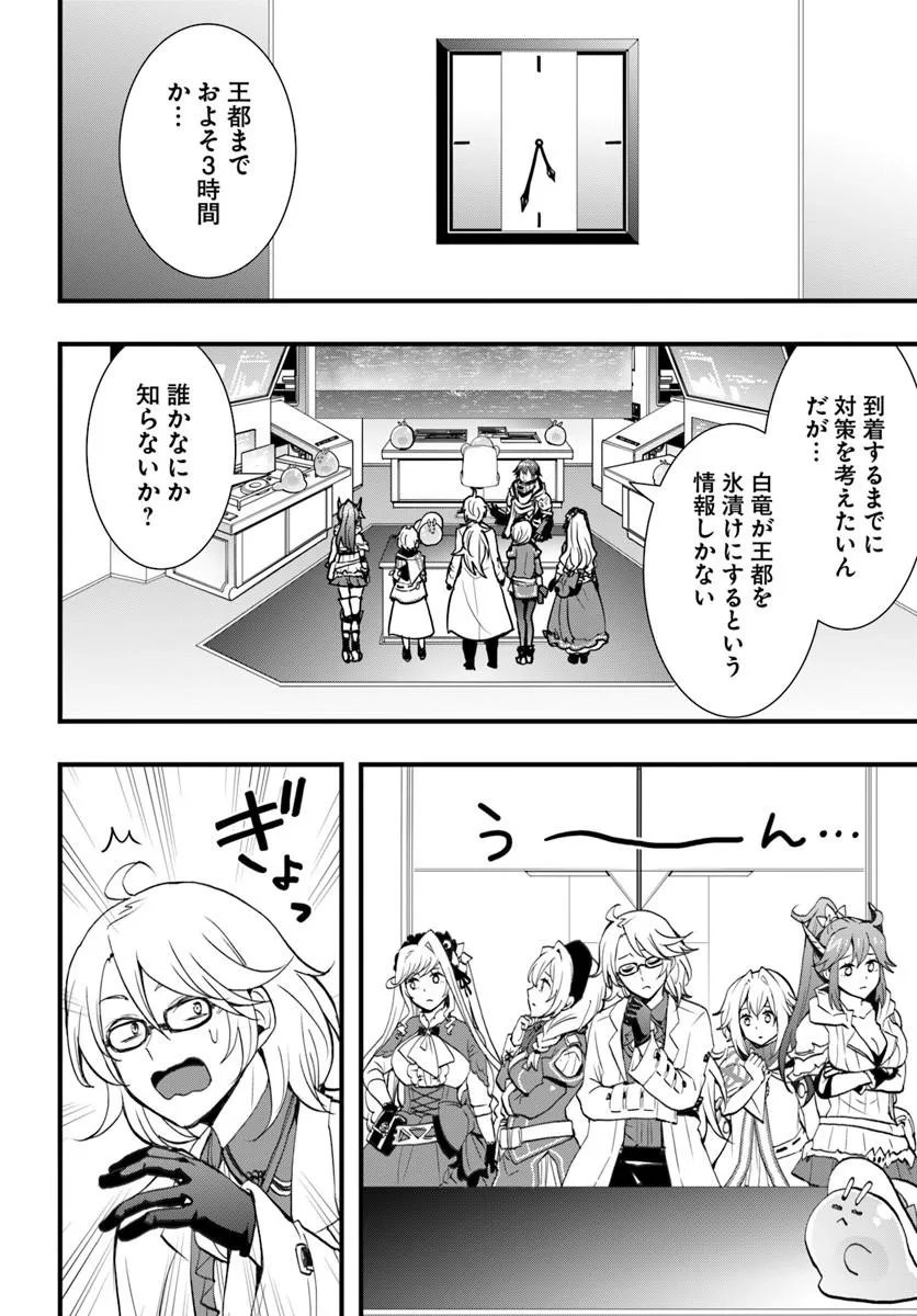 ISEKAI DE TE NI IRETA SEISAN SKILL WA SAIKYOU DATTA YOU DESU. (MANGA) - RAW Chapter 57 page 16 - nihonkuni.com