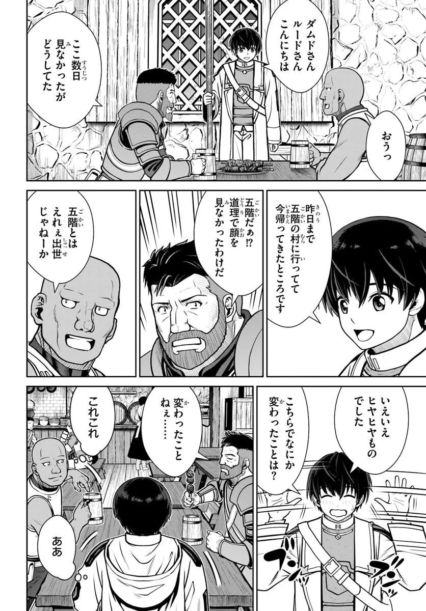 GOKUFURI KYOHI SHITE TESAGURI SUTATO! TOKU-KA SHINAI HIRA, NAKAMA TO WAKARETE TABI NI DERU (MANGA) - RAW Chap 72 - Pic 16