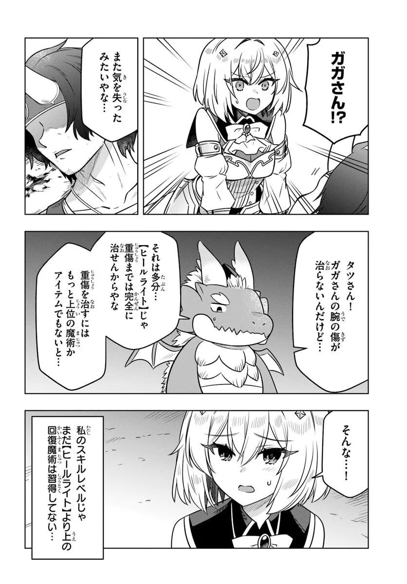 DEATH GAME NI MAKIKOMARETA YAMAMOTO-SAN, KIMAMA NI GAME BALANCE WO HOUKAI SASERU Chap 12 - Pic 16