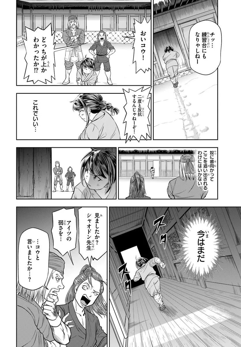 FUSHI WO MOTOMERU MONO, KORE WO DOUSHI TO YOBU Chap 3.1 - Pic 16