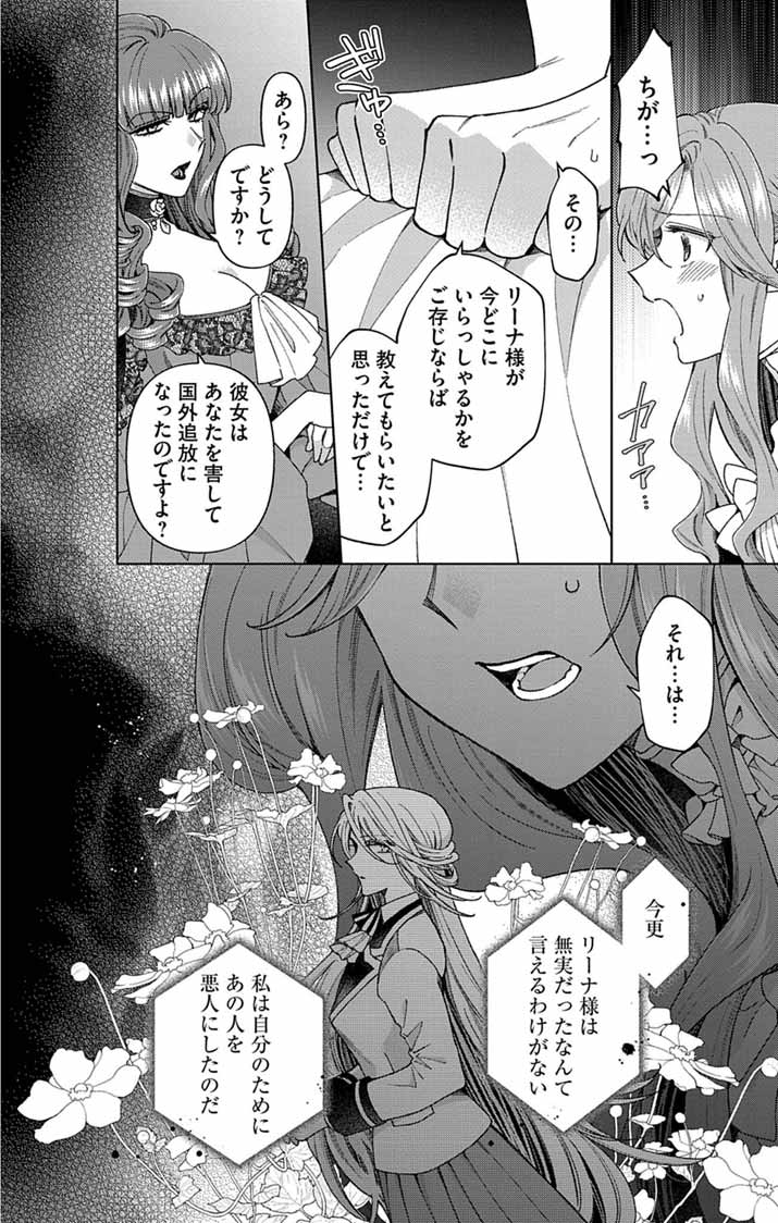 TSUIHOU REIJOU KARA NO TEGAMI ~KATSUTE AISHITE ITA MINASAMA E WATASHI NO KOTO NADO OWASURE DESU KA?~ Chapter 6 page 16 - nihonkuni.com