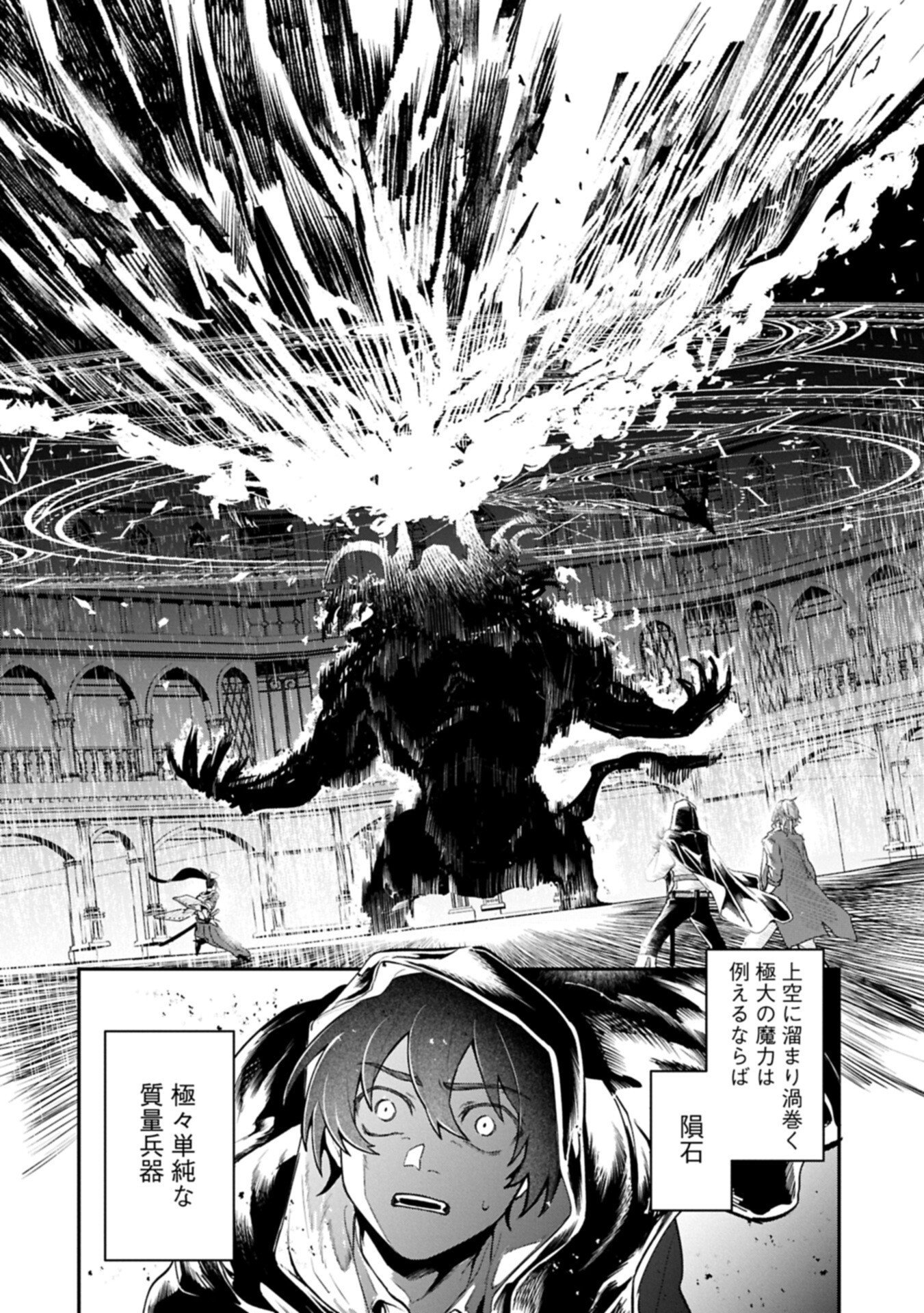ISEKAI SUMMONER, SHINWA NO KAIBUTSU-TACHI TO GENDAI DE MUSOU SURU: URAGIRARETA MOTO EIYUU WA, AIKASANAME NA NAKAMA TO HEIWA NI KURASHITAI Chapter 7.1 page 16 - nihonkuni.com