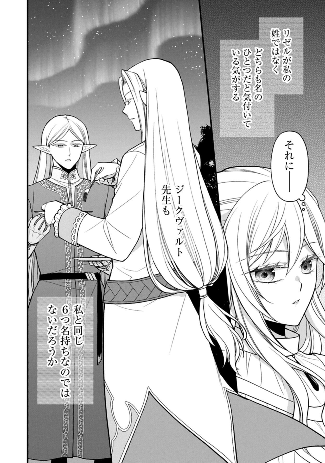 KONYAKU KAISHOU NOCHI, OHIKKOSHI. SEIRAN RIZERU NO KIMAMA DE YUUGA NA SEIKATSU. ~ SAISOKU KENBI NO TENSEI REIJOU WA ZENSEI CHIITO DE JIYUU WO MANKITSU SHIMASU ~ RAW Chapter 10.1 page 16 - nihonkuni.com