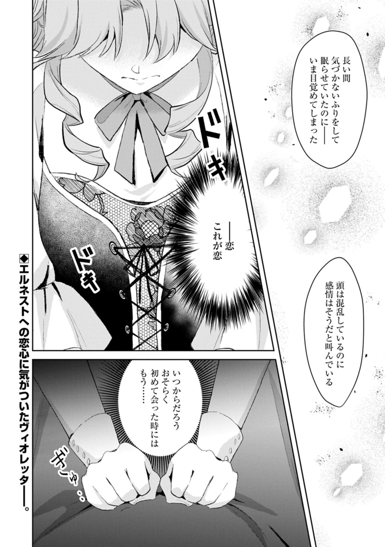 TENSEI REIJOU VIOLETTA NO NOUGYOU KAKUMEI BISHOKU TANKYUU TO RYOUCHI KAIKAKU NI HAGEMUNDEITARA, KOORI NO KOUSHAKU-SAMA NI DEKIAI SARETEIMASHITA? Chapter 13.2 page 16 - nihonkuni.com