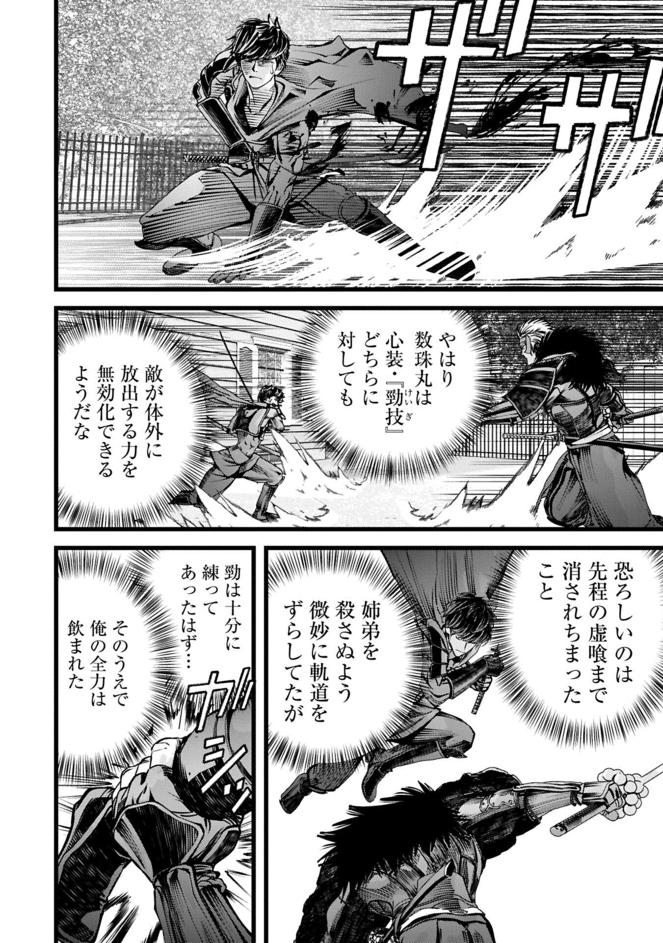 THE REVENGE OF THE SOUL EATER - SOUL PREDATORS AND GIRLS - RAW Chapter 24.1 page 16 - nihonkuni.com