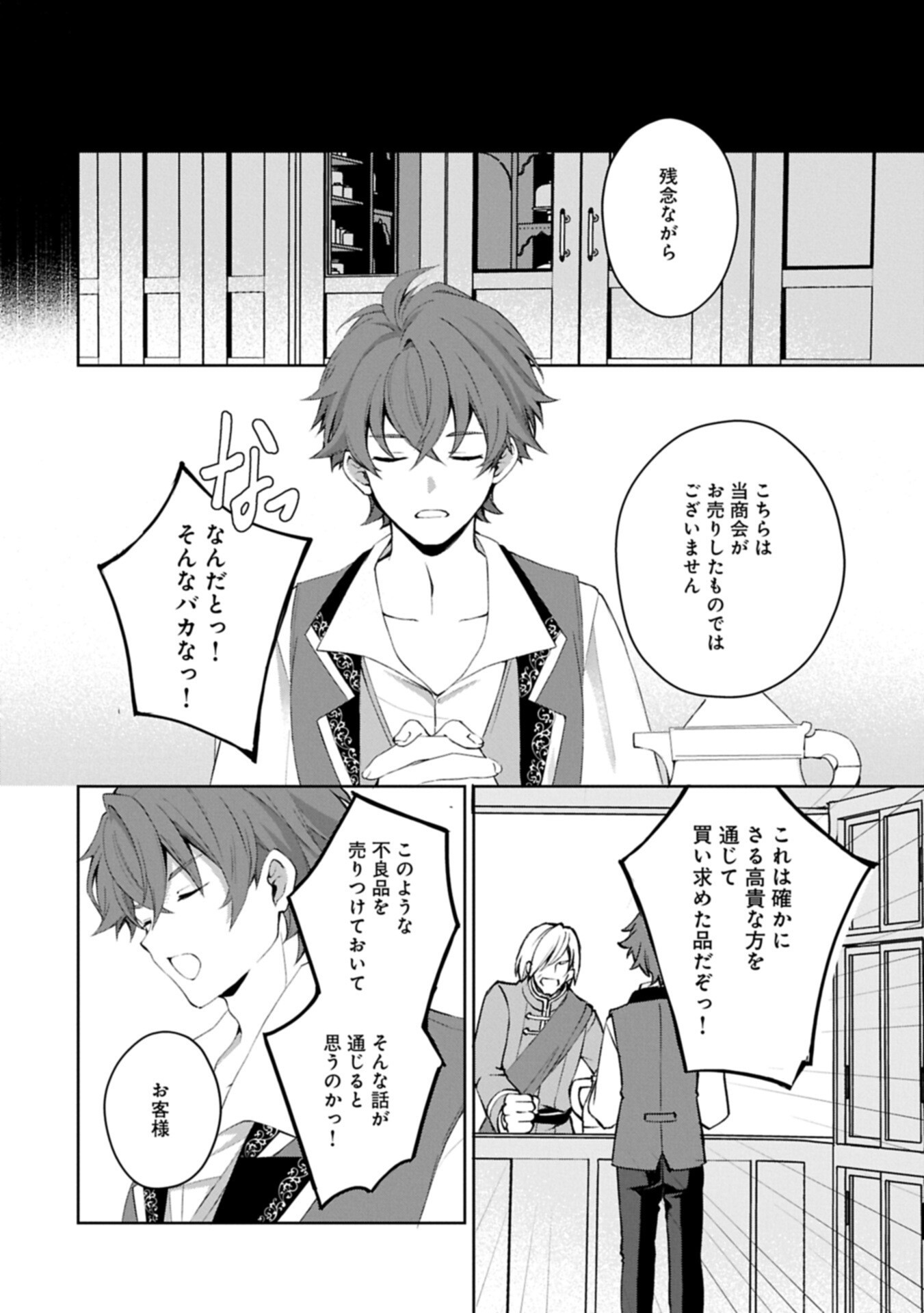 TENSEI SHIMASHITA, SARANA KINJE DESU. GOKIGENYOU. KON’YAKU HAKI SARETA NO DE INAKA DE KIMAMA NI KURASHITAI TO OMOIMASU Chapter 19.1 page 16 - nihonkuni.com