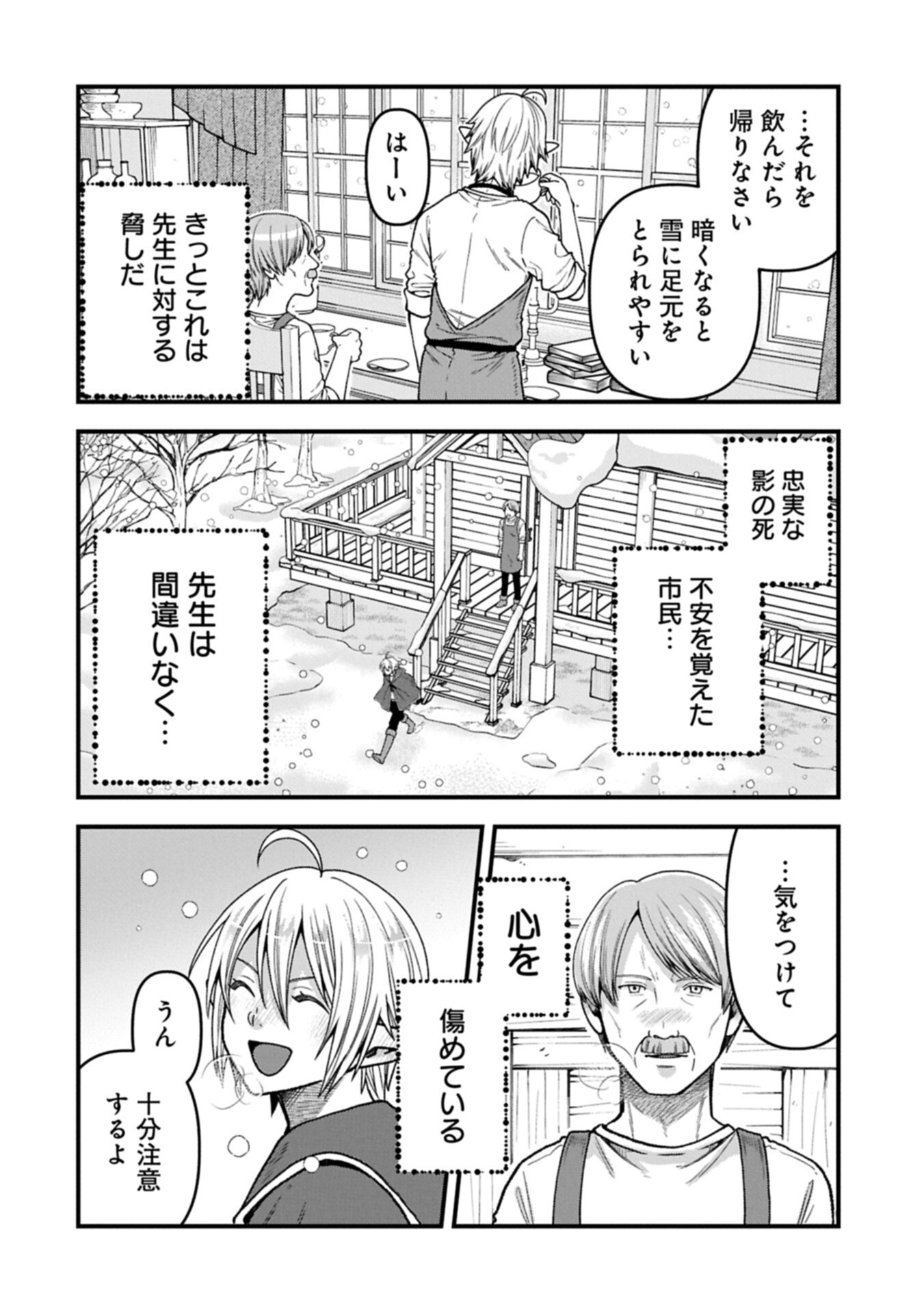TENSEI SHITE HIGH ELF NI NARIMASHITAGA, SLOW LIFE WA 120-NEN DE AKIMASHITA Chap 50.1 - Pic 16