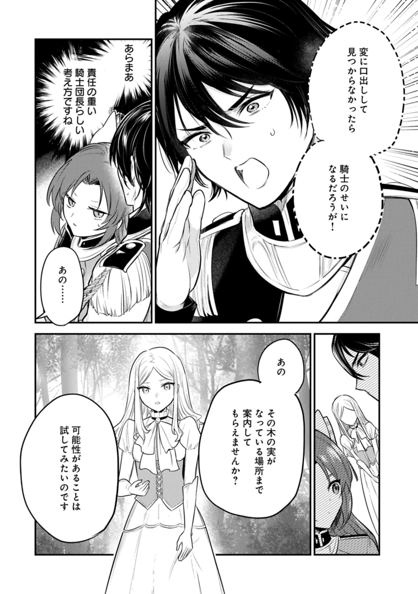 TENSHOU SHITA DAI SEIJO WA, SEIJO DE ARU KOTO O HITA KAKUSU (MANGA) - RAW Chapter 63.3 page 16 - nihonkuni.com