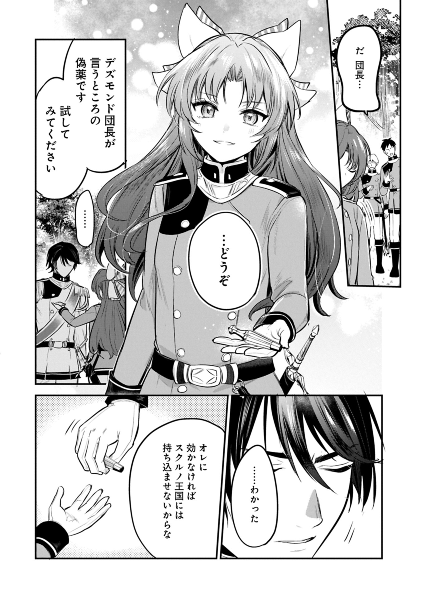 TENSHOU SHITA DAI SEIJO WA, SEIJO DE ARU KOTO O HITA KAKUSU (MANGA) - RAW Chapter 63.4 page 16 - nihonkuni.com