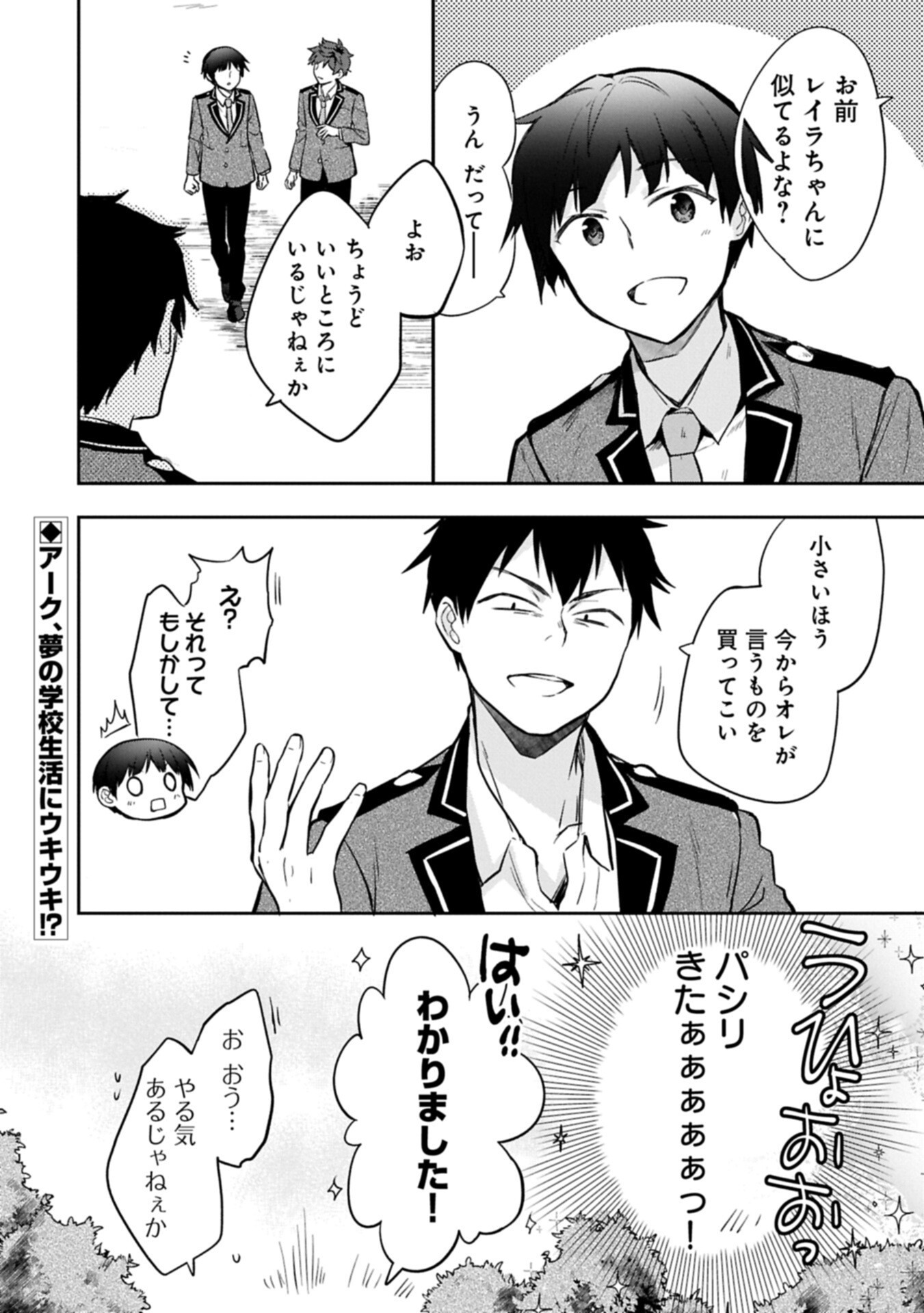 MUSHOKU NO EIYUU BETSU NI SKILL NANKA IRANAKATTA NDAGA - RAW Chap 55.2 - Pic 16