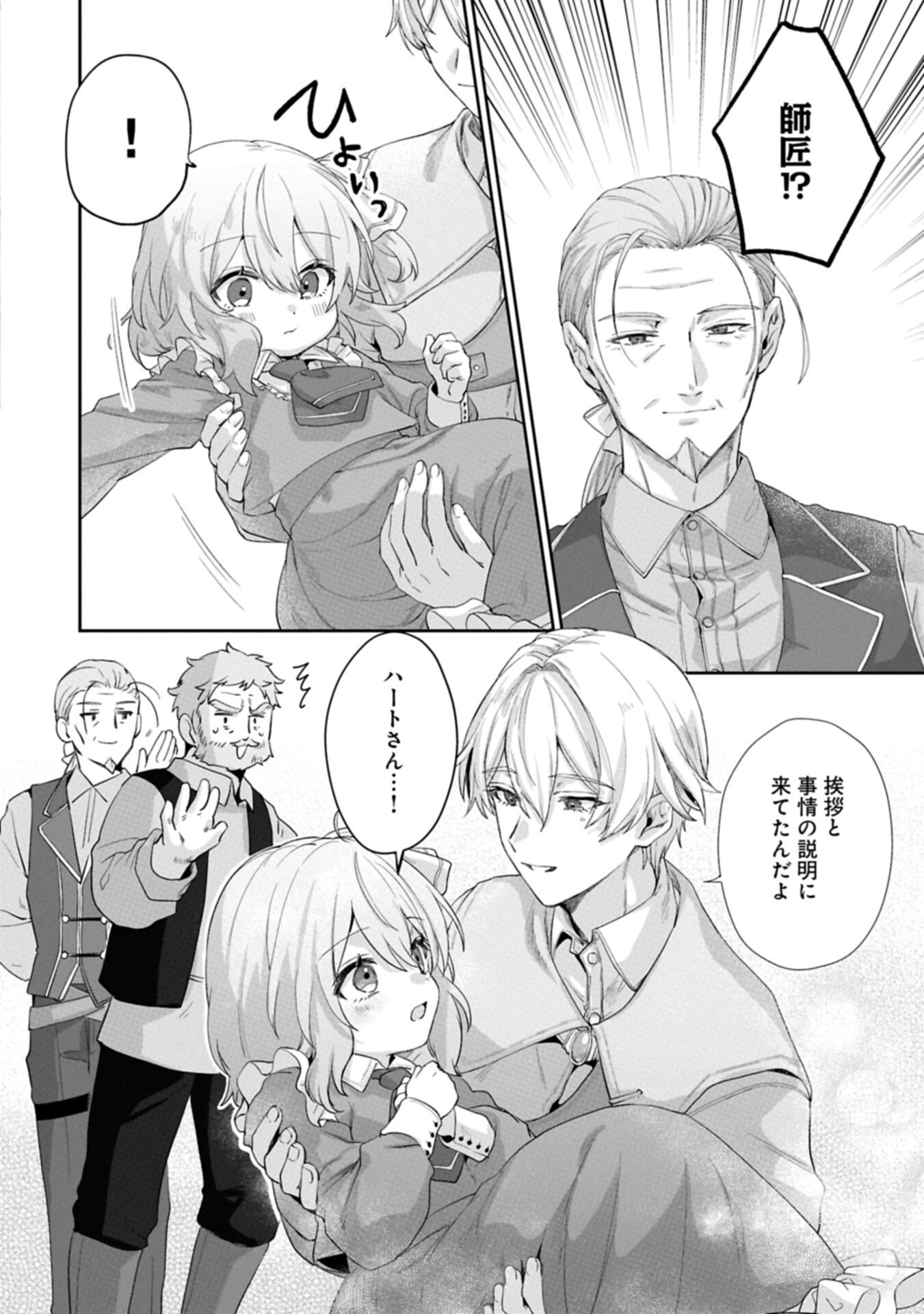 SEIJO NO KAGO WO FUTAGO NO IMOUTO NI UBAWARETA NODE TABI NI DEMASU ~YASASHII KAZOKU GA DEKIRU MADE~ RAW Chapter 6.1 page 16 - nihonkuni.com