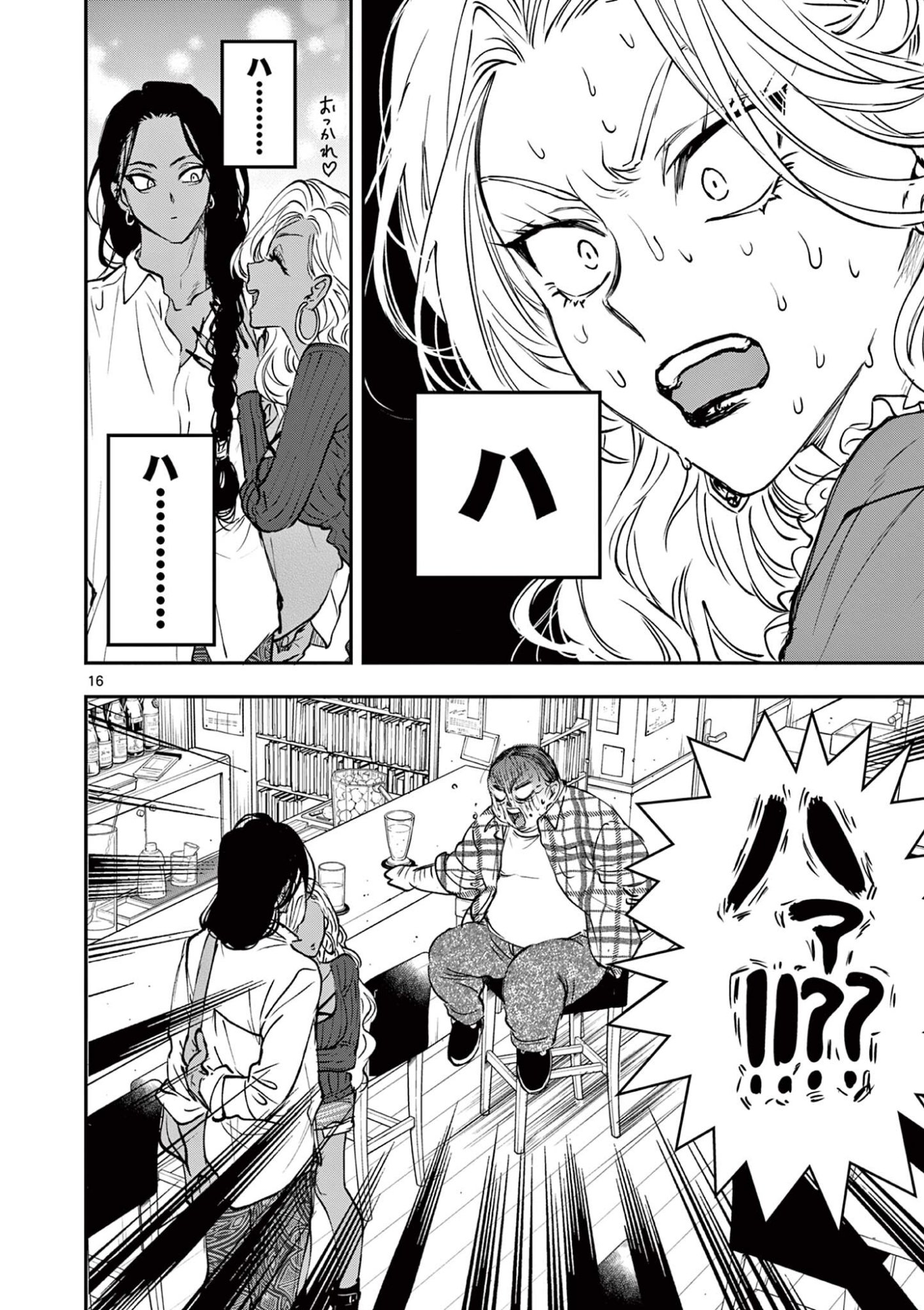 Read OJI TENSEI ~ AKUYAKU REIJOU NO KAREI NARU SEIKATSU ~ Chapter 30 [High Quality / Full] - Page 16 - nicomanga.net