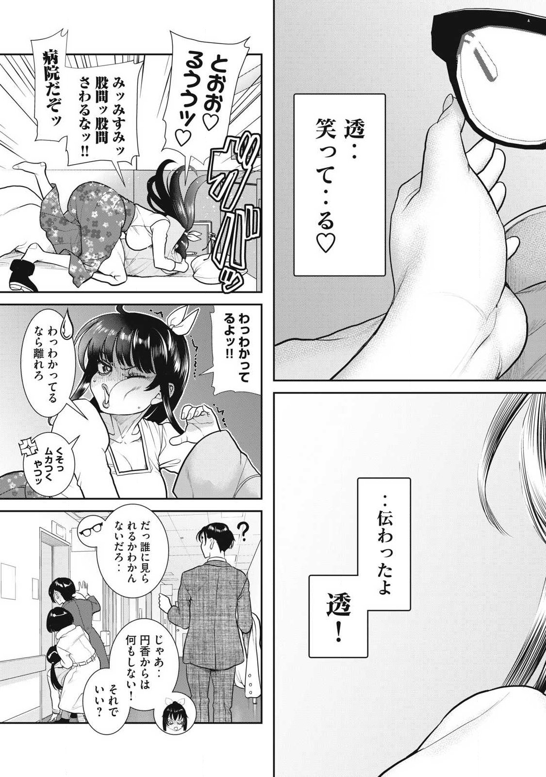 OMAE NO HYOUJOU WO TASHIKAMETAI Chapter 18 page 17 - nihonkuni.com
