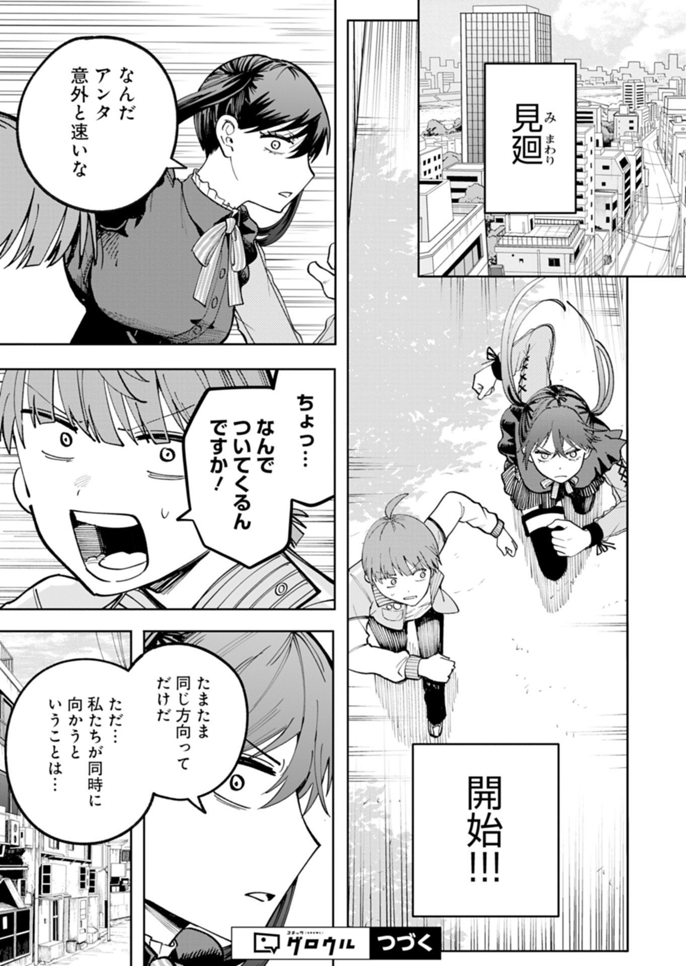 Read TOSHI DENSETSU SEISOUIN Chapter 3.1 [High Quality / Full] - Page 17 - nicomanga.net