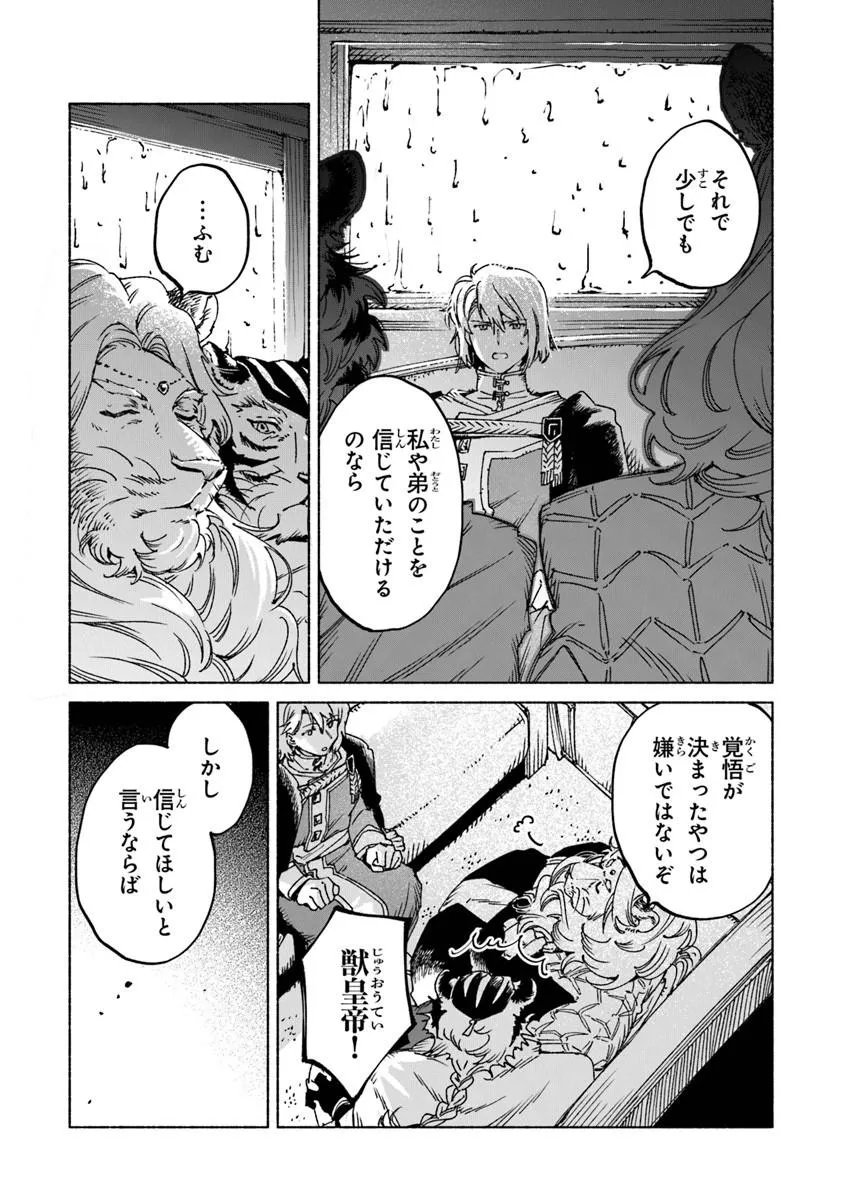 Read DAIJUKO TO UNICONIS NO OTOME Chapter 26.1 [High Quality / Full] - Page 17 - nicomanga.net