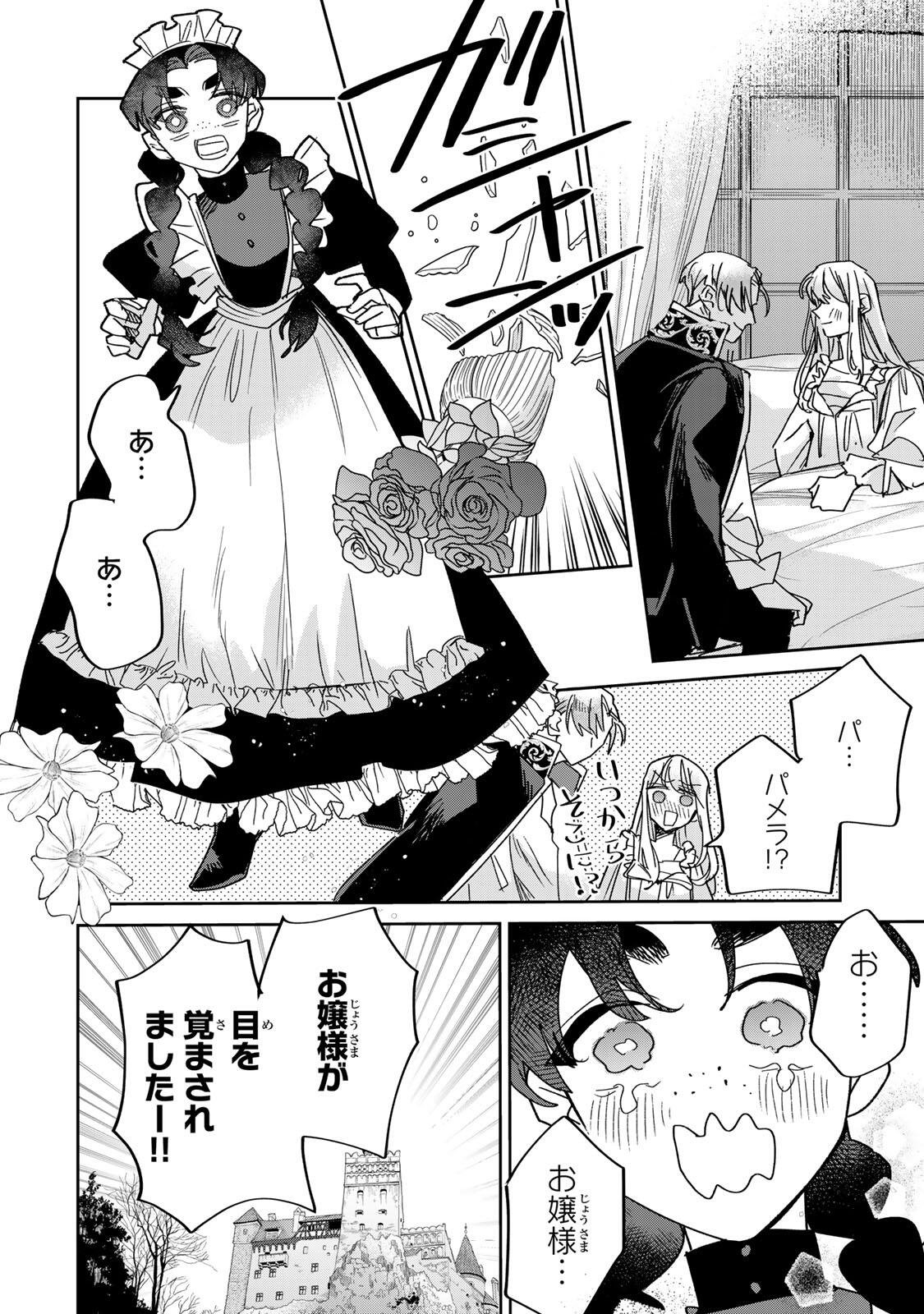 SHI NI MODORI NO SACHIUSU REIJOU, KONSE DE WA SAIKYOU LAST BOSS OGIKEI-SAMA NI DEKIAISARETEMASU Chap 40.2 - Pic 17