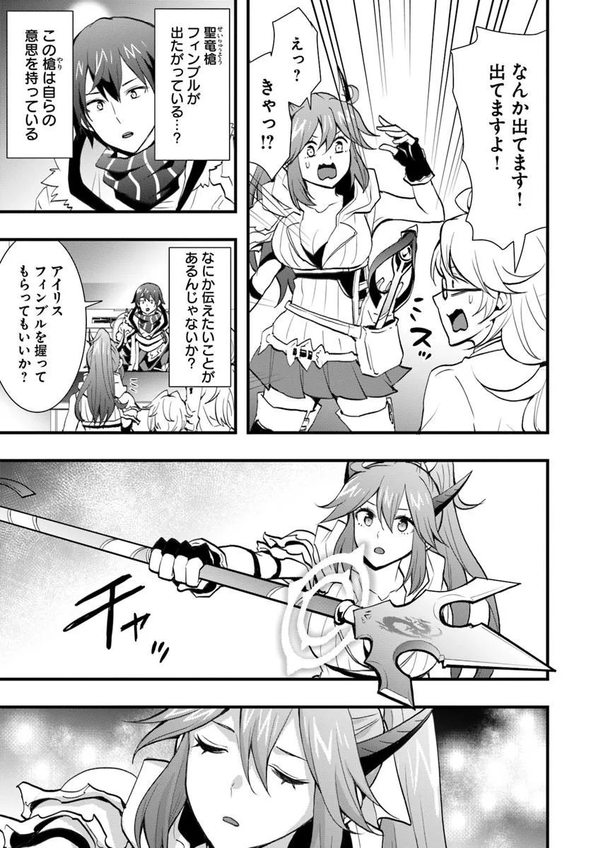 ISEKAI DE TE NI IRETA SEISAN SKILL WA SAIKYOU DATTA YOU DESU. (MANGA) - RAW Chapter 57 page 17 - nihonkuni.com