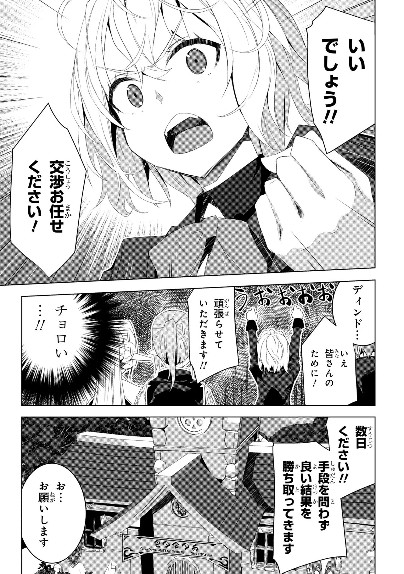 ISEKAI TENI, JIRAI-TSUKI. (MANGA) - RAW Chapter 21 page 17 - nihonkuni.com