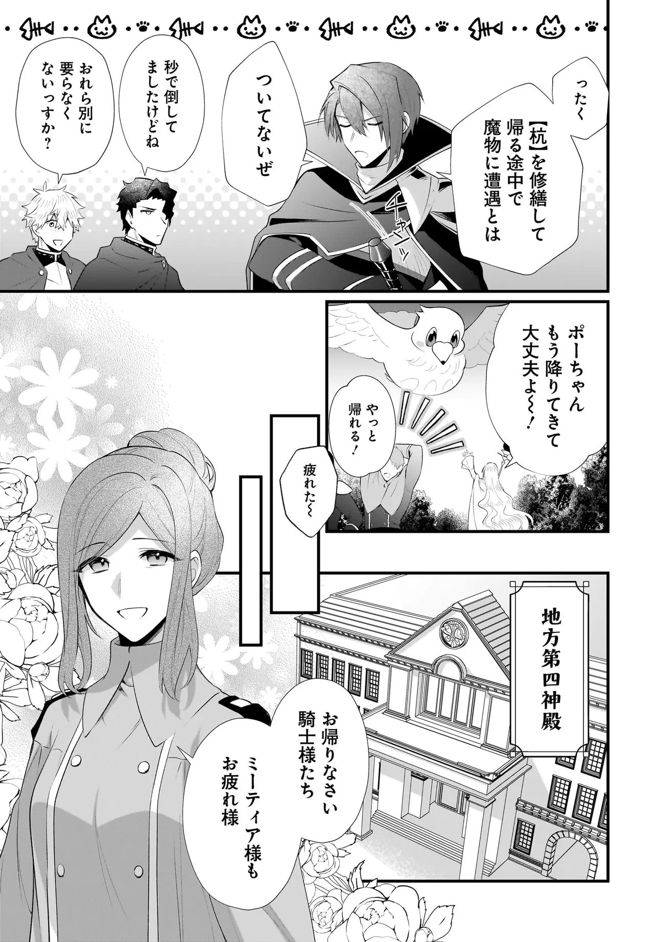 TSUIHOU JOUTOU! TENSAI SEIJO NO WATAKUSHI WA, DOKO DE DAROU TO KAGAYAKEMASU NO DE. Chapter 15.1 page 17 - nihonkuni.com